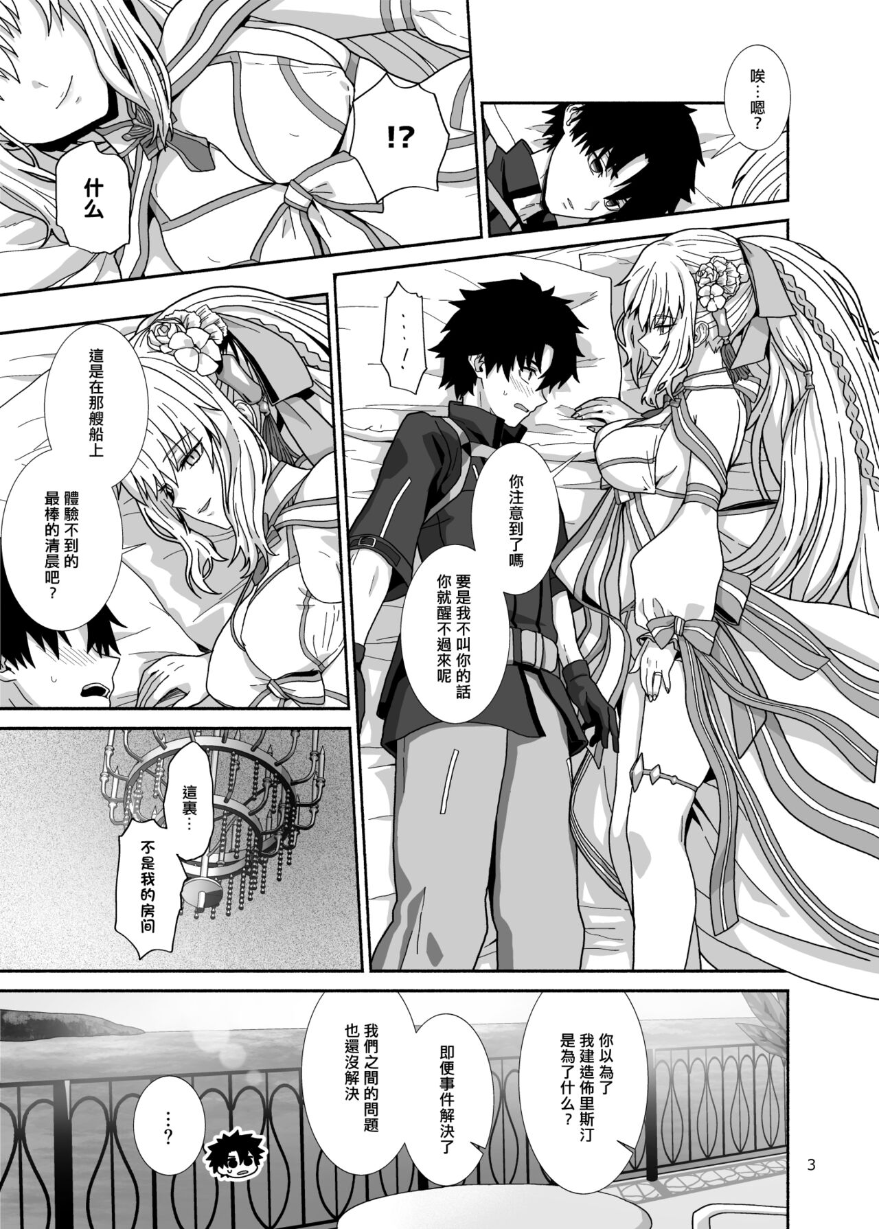 Watashi-tachi to Waga Otto no Ohanashi page 3 full