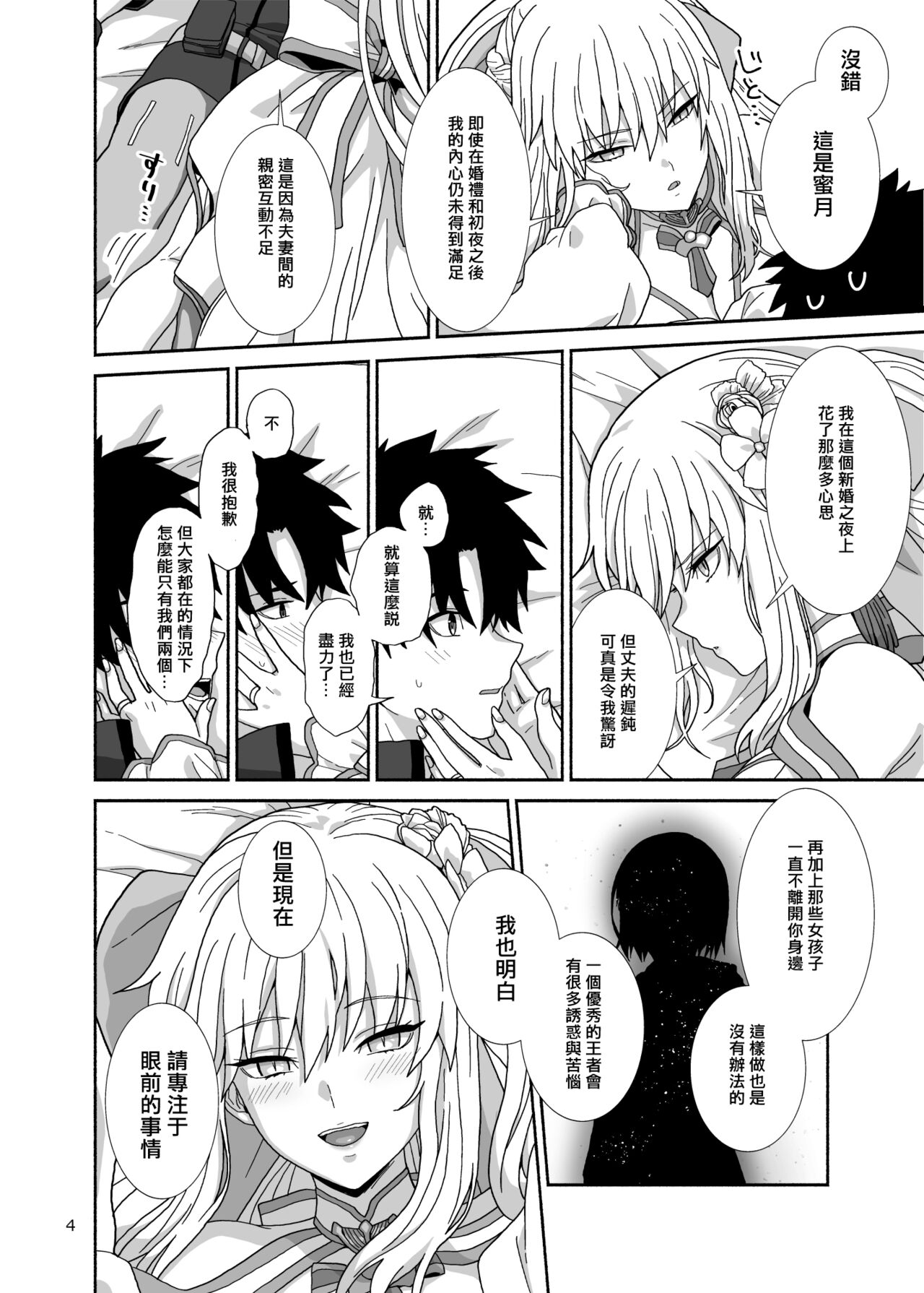 Watashi-tachi to Waga Otto no Ohanashi page 4 full