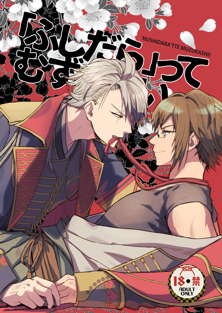 Fushidara tte Muzukashii page 1 full