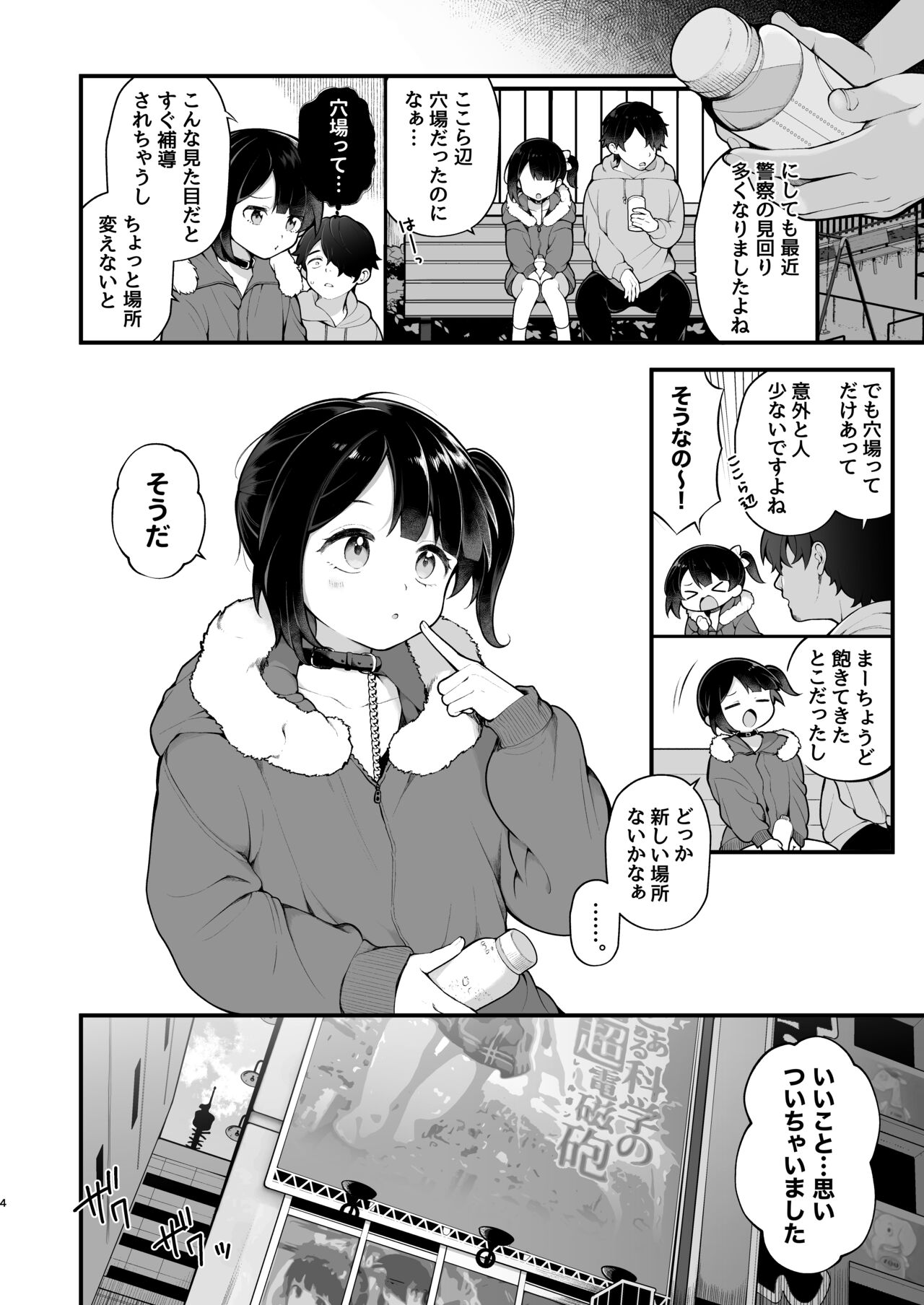 Oshi no Idol ga Roshutsukyou datta Ken. Akihabara Date Hen page 5 full