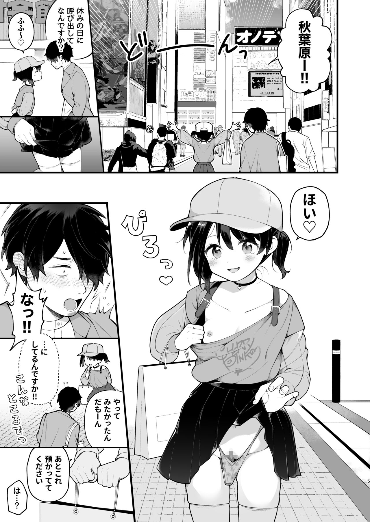 Oshi no Idol ga Roshutsukyou datta Ken. Akihabara Date Hen page 6 full