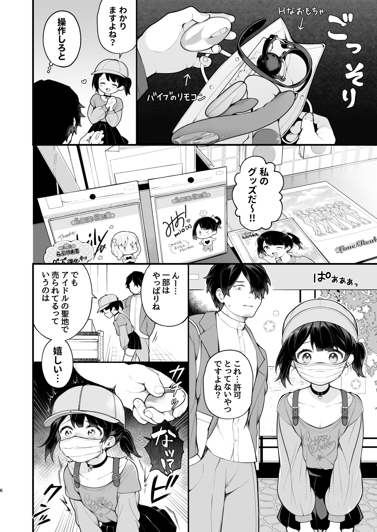 Oshi no Idol ga Roshutsukyou datta Ken. Akihabara Date Hen page 7 full