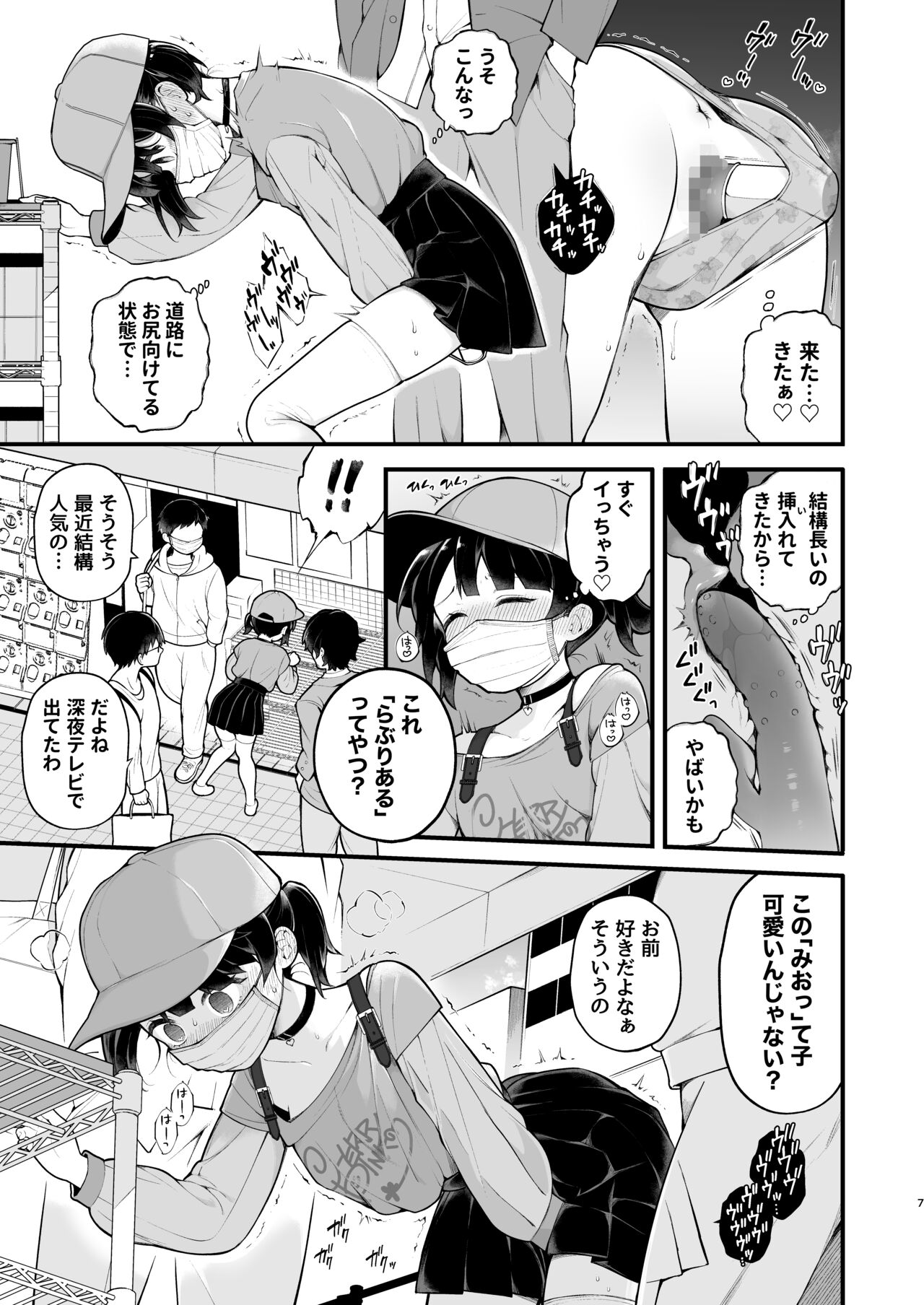 Oshi no Idol ga Roshutsukyou datta Ken. Akihabara Date Hen page 8 full