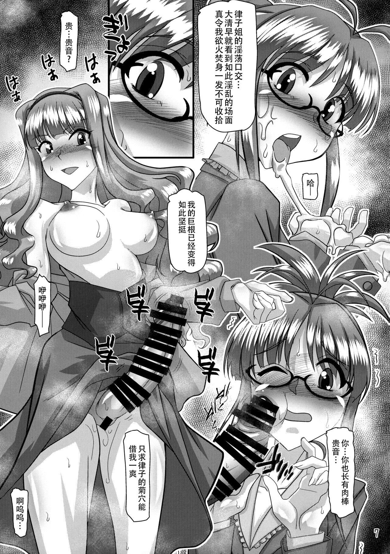Producer ken Futanari Chinpo Shori-gakari Akizuki Ritsuko page 8 full