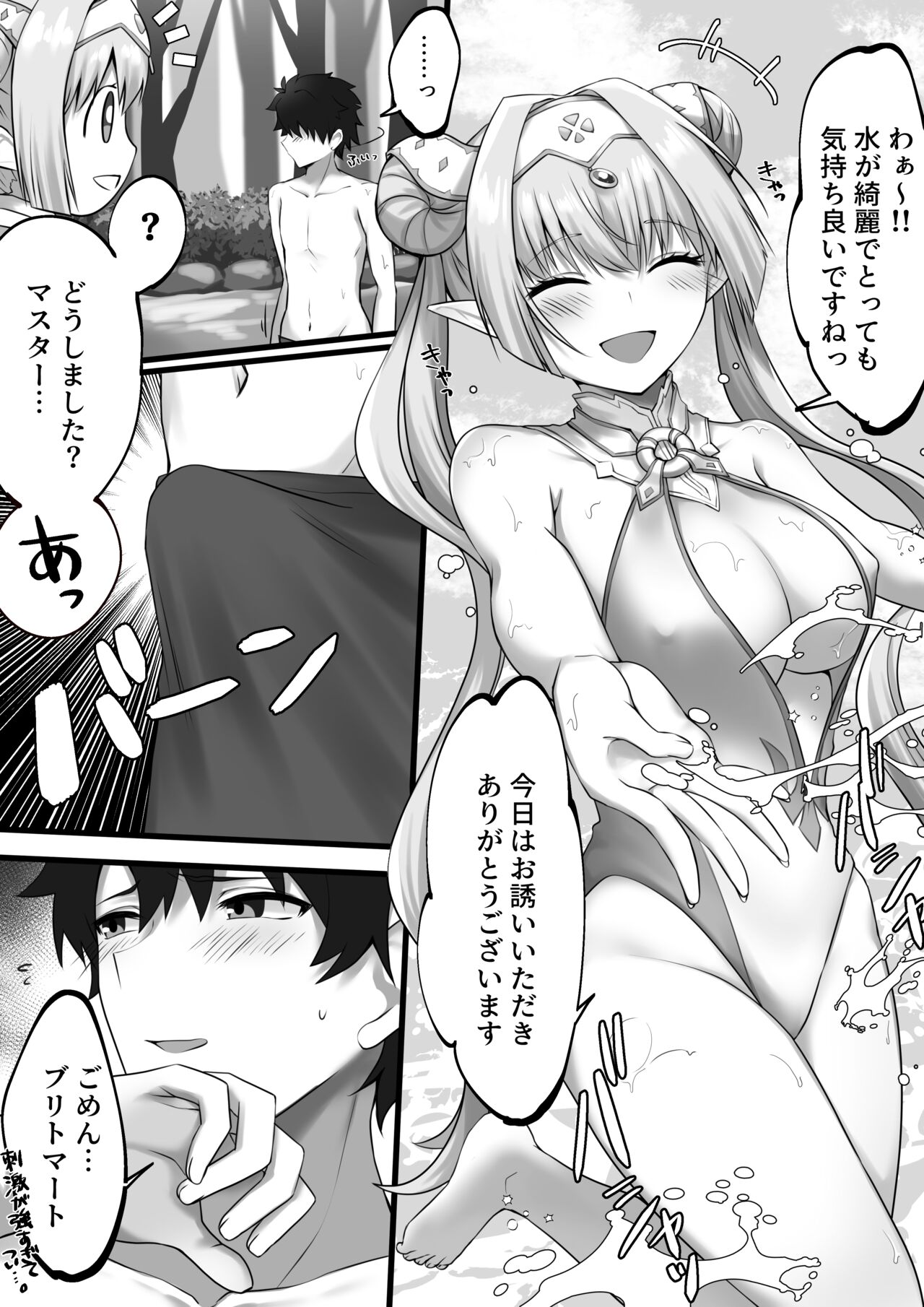 ぐだ♂×ブリトマート page 2 full