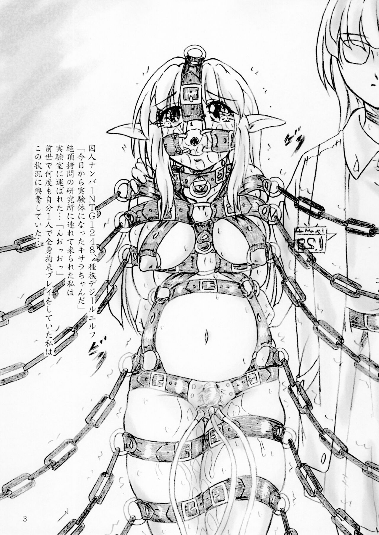 Tensei Shitara Shuujin datta Zecchou Goumon Kenkyuujo page 3 full