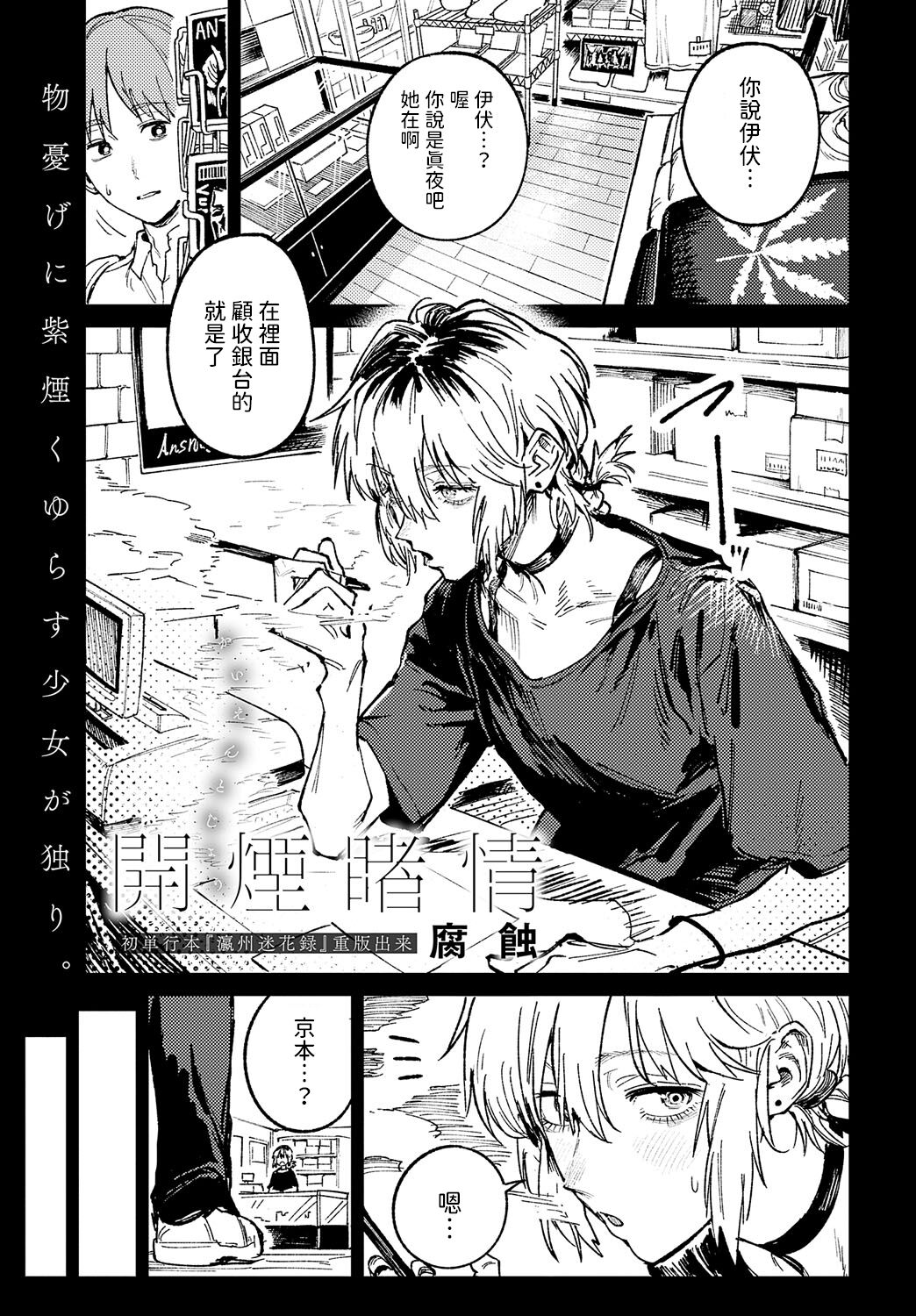 開煙睹情    中文翻譯 page 1 full