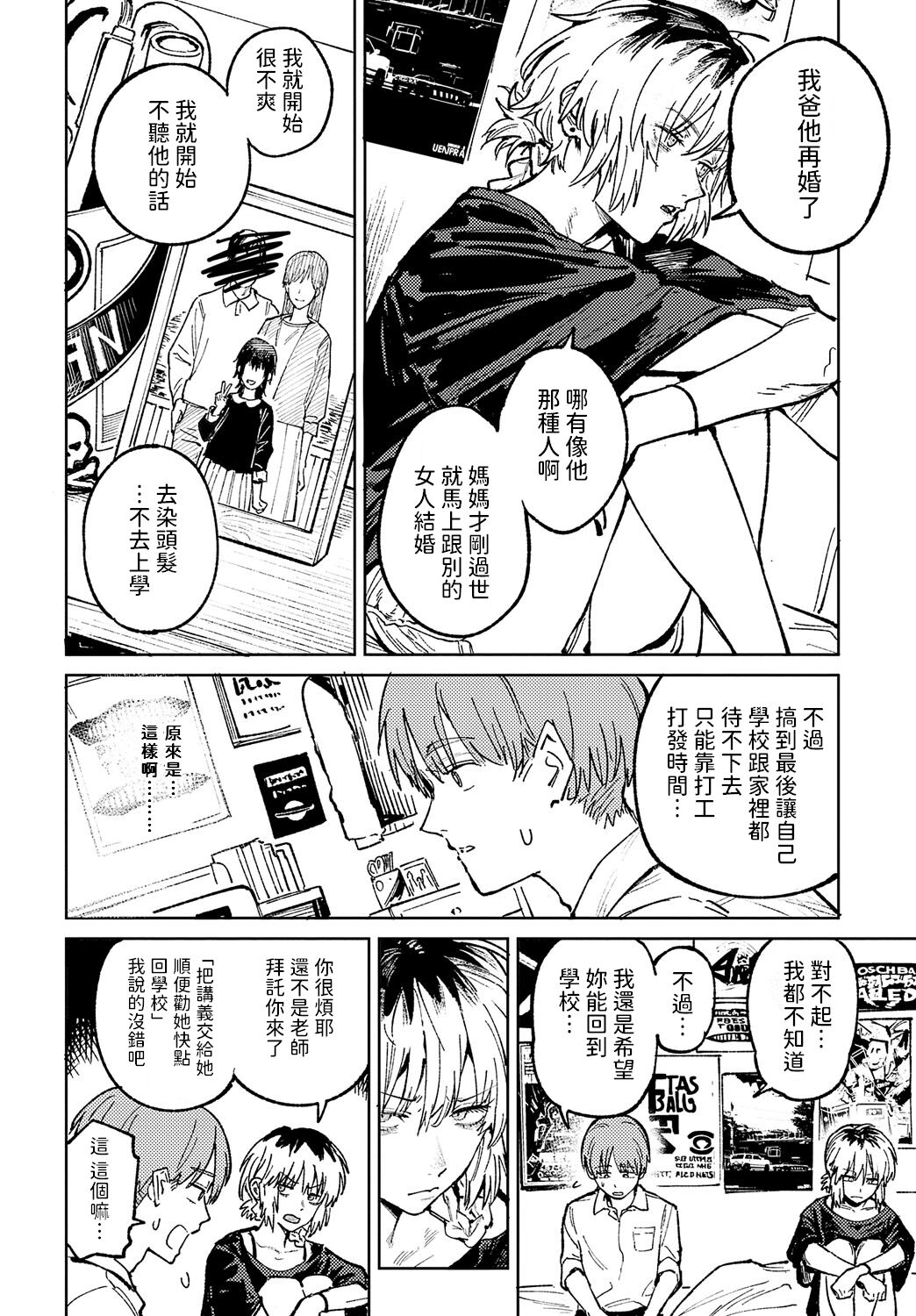 開煙睹情    中文翻譯 page 10 full