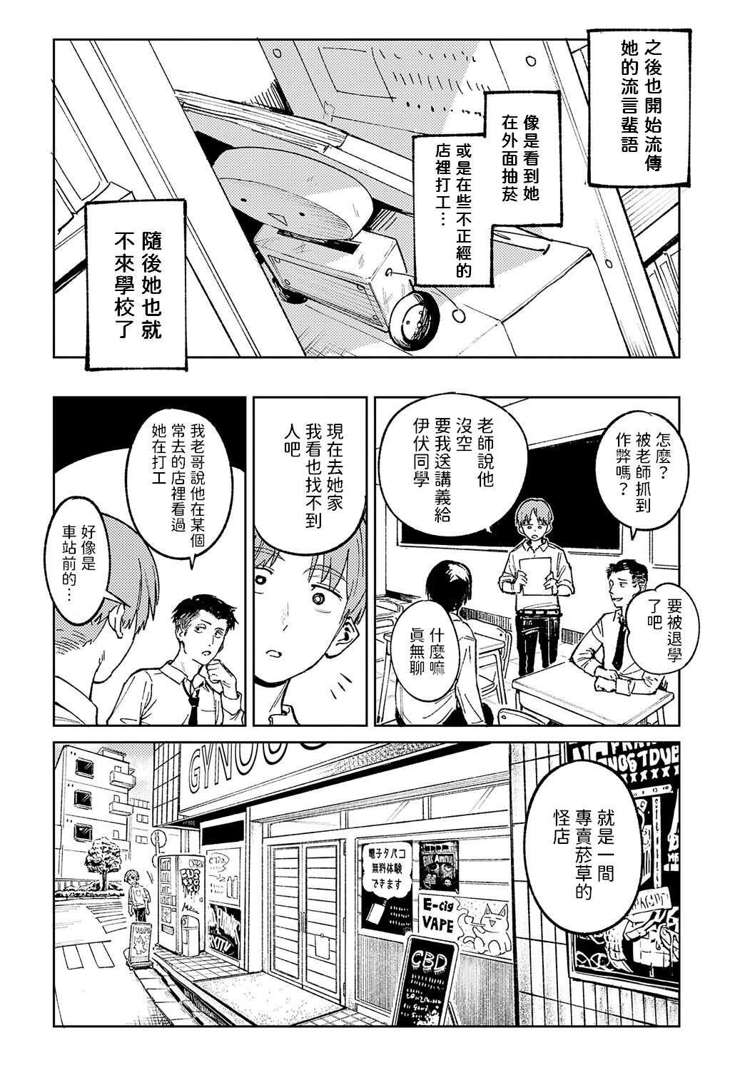 開煙睹情    中文翻譯 page 4 full