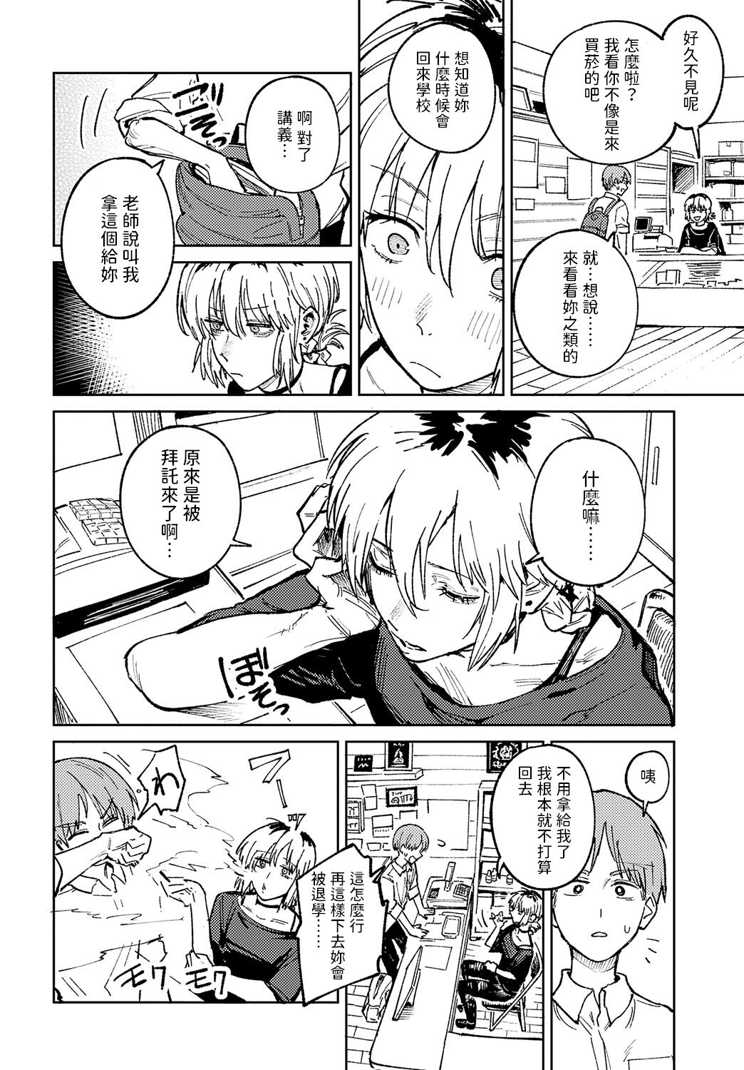開煙睹情    中文翻譯 page 6 full