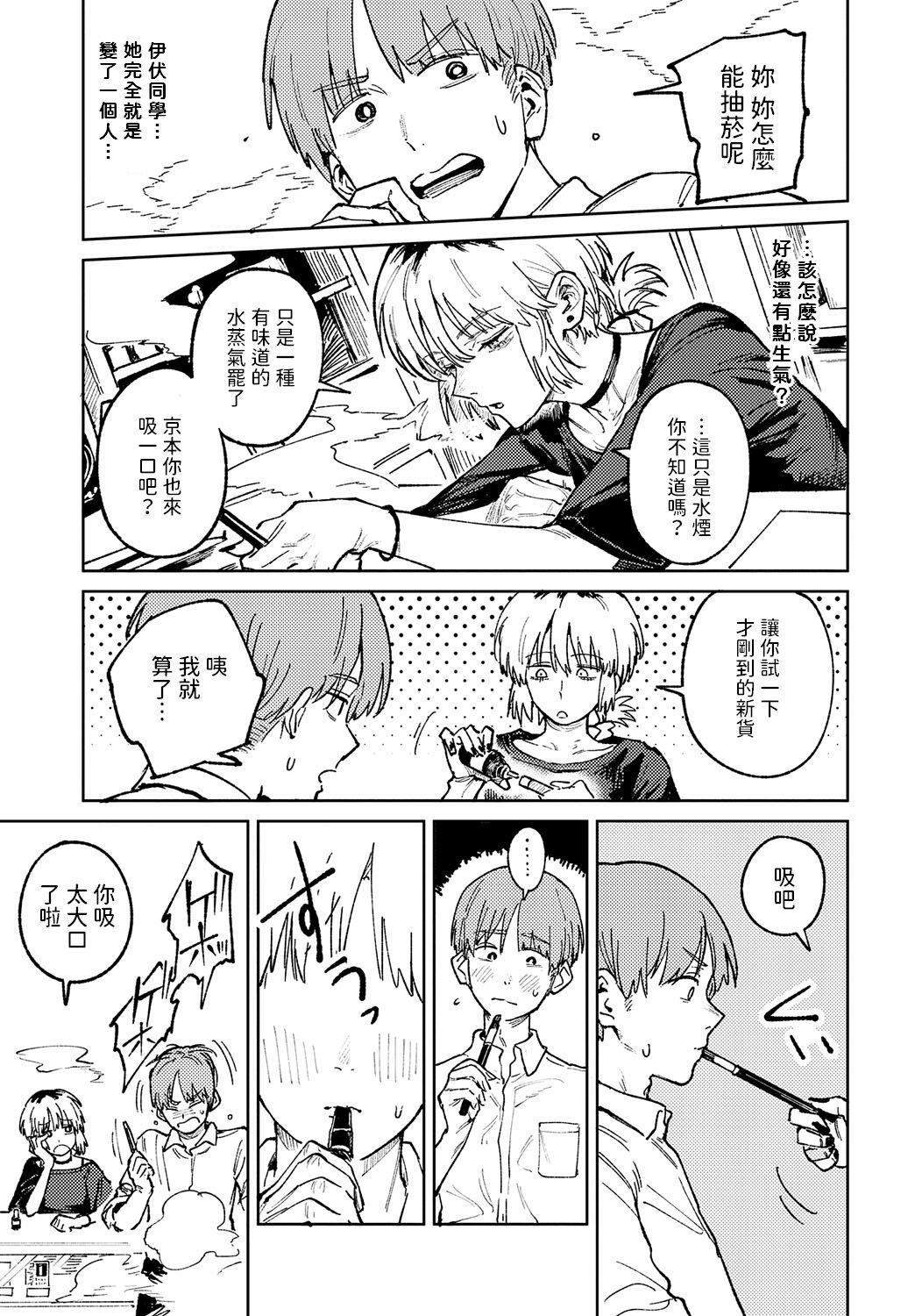 開煙睹情    中文翻譯 page 7 full