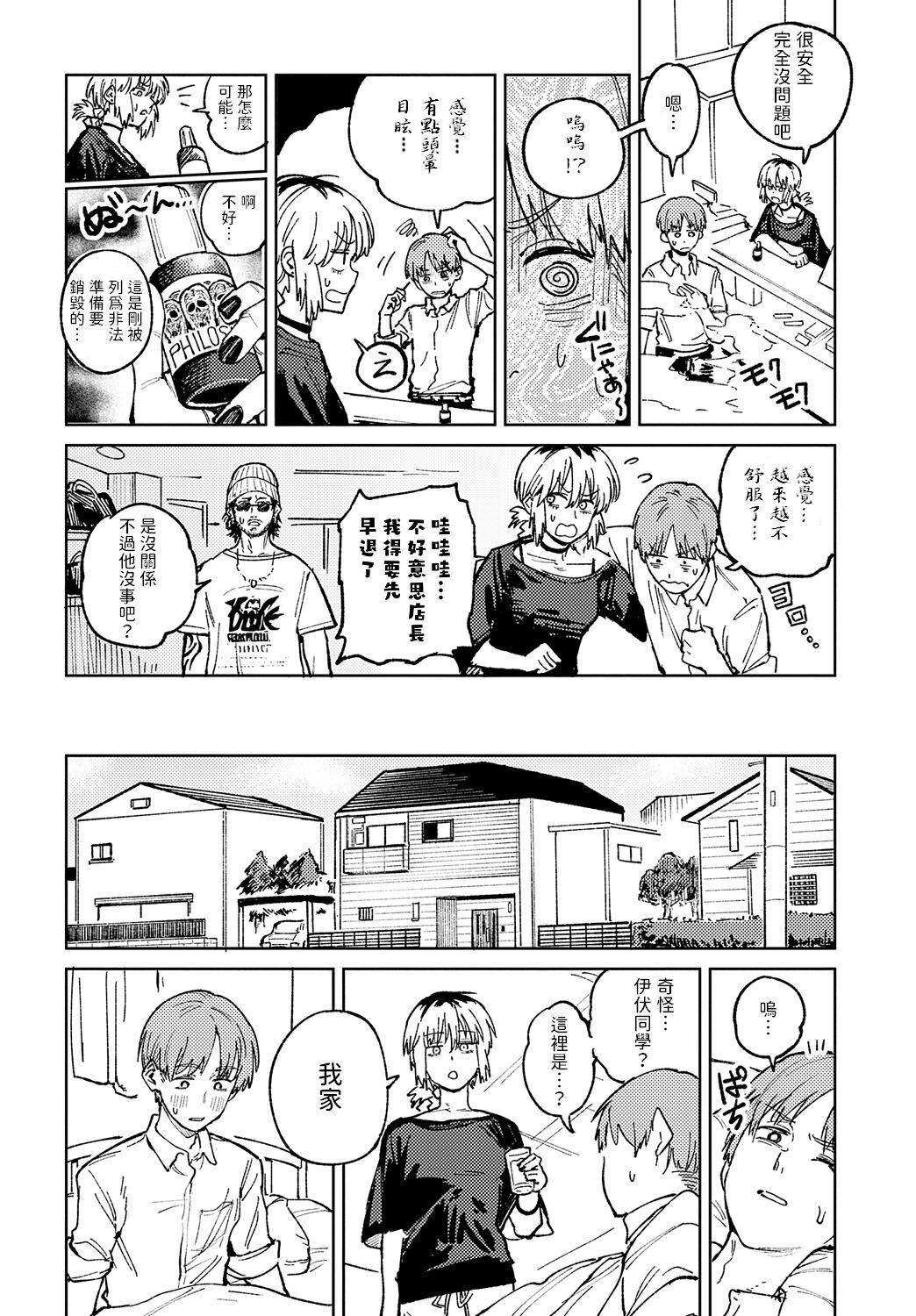 開煙睹情    中文翻譯 page 8 full