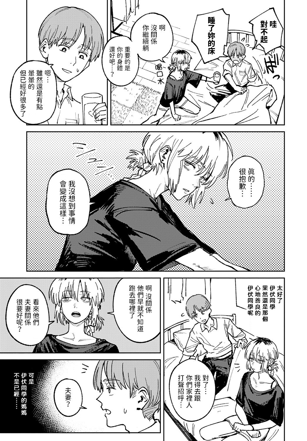 開煙睹情    中文翻譯 page 9 full