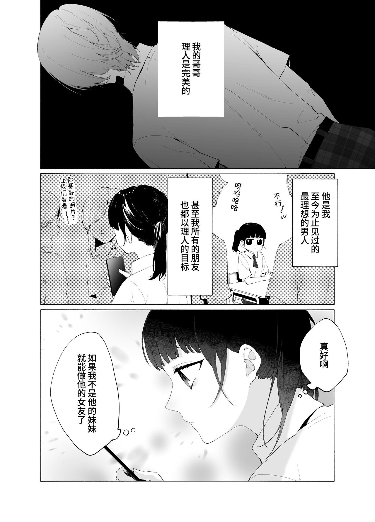 義兄のアイ page 2 full