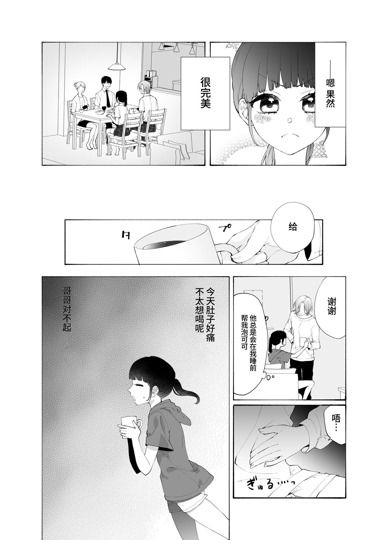 義兄のアイ page 4 full
