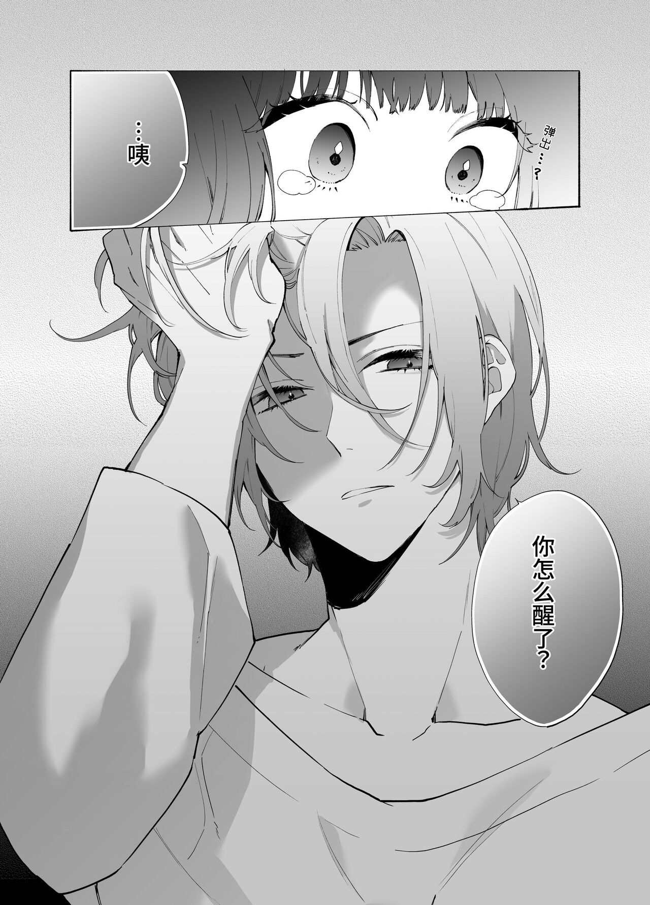 義兄のアイ page 6 full