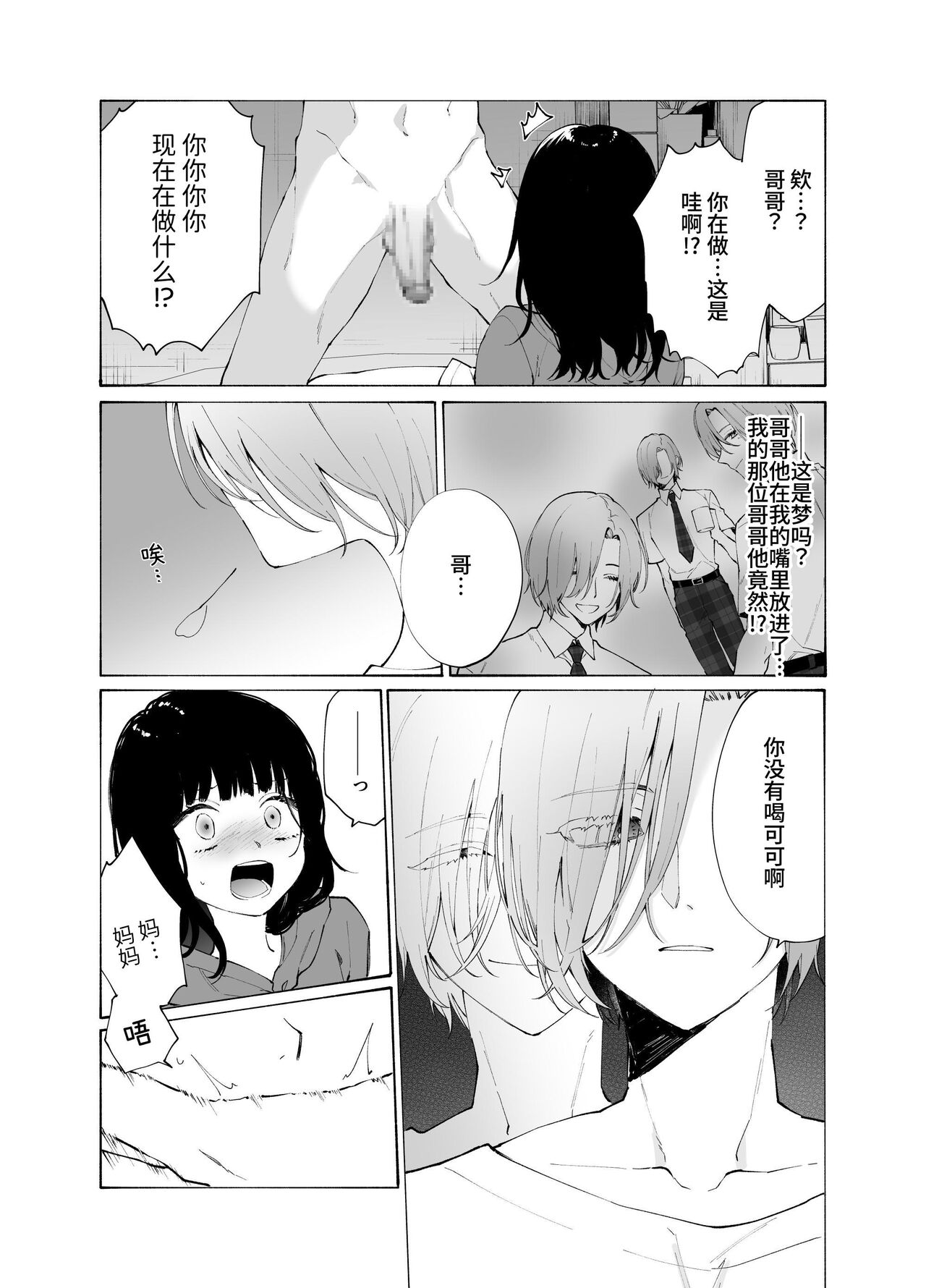 義兄のアイ page 7 full