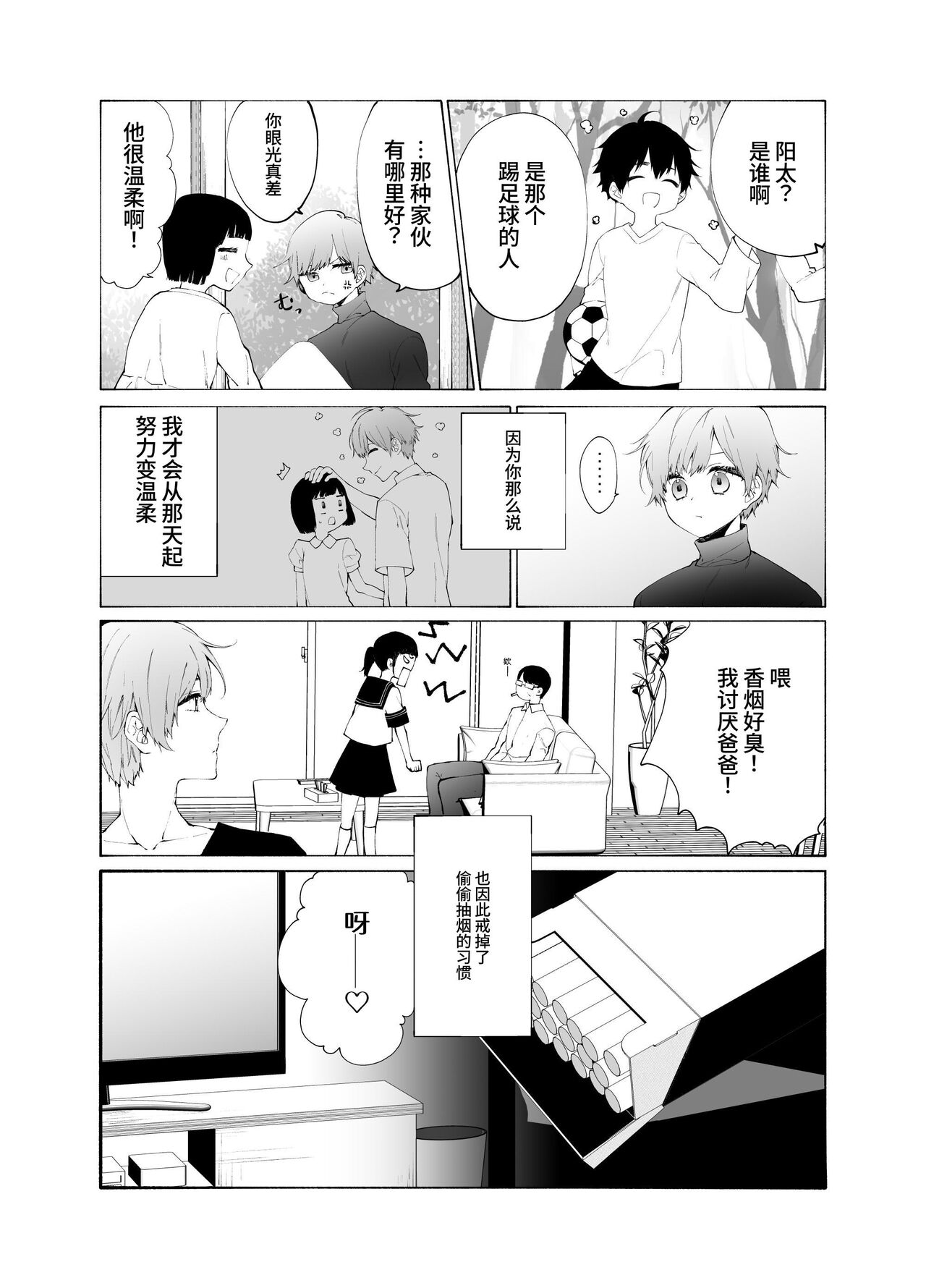 義兄のアイ page 9 full