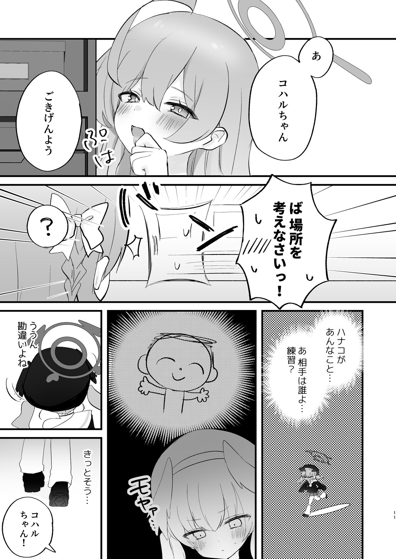 エッチ!不埒!倫理違反! page 10 full