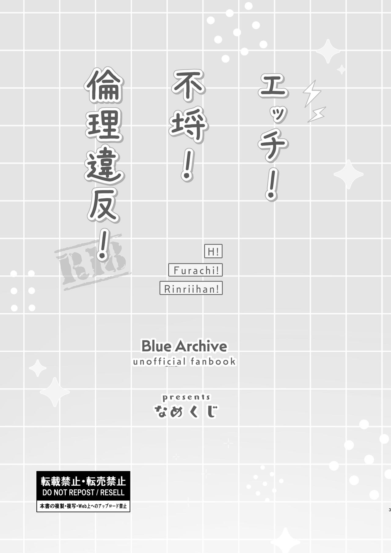 エッチ!不埒!倫理違反! page 2 full