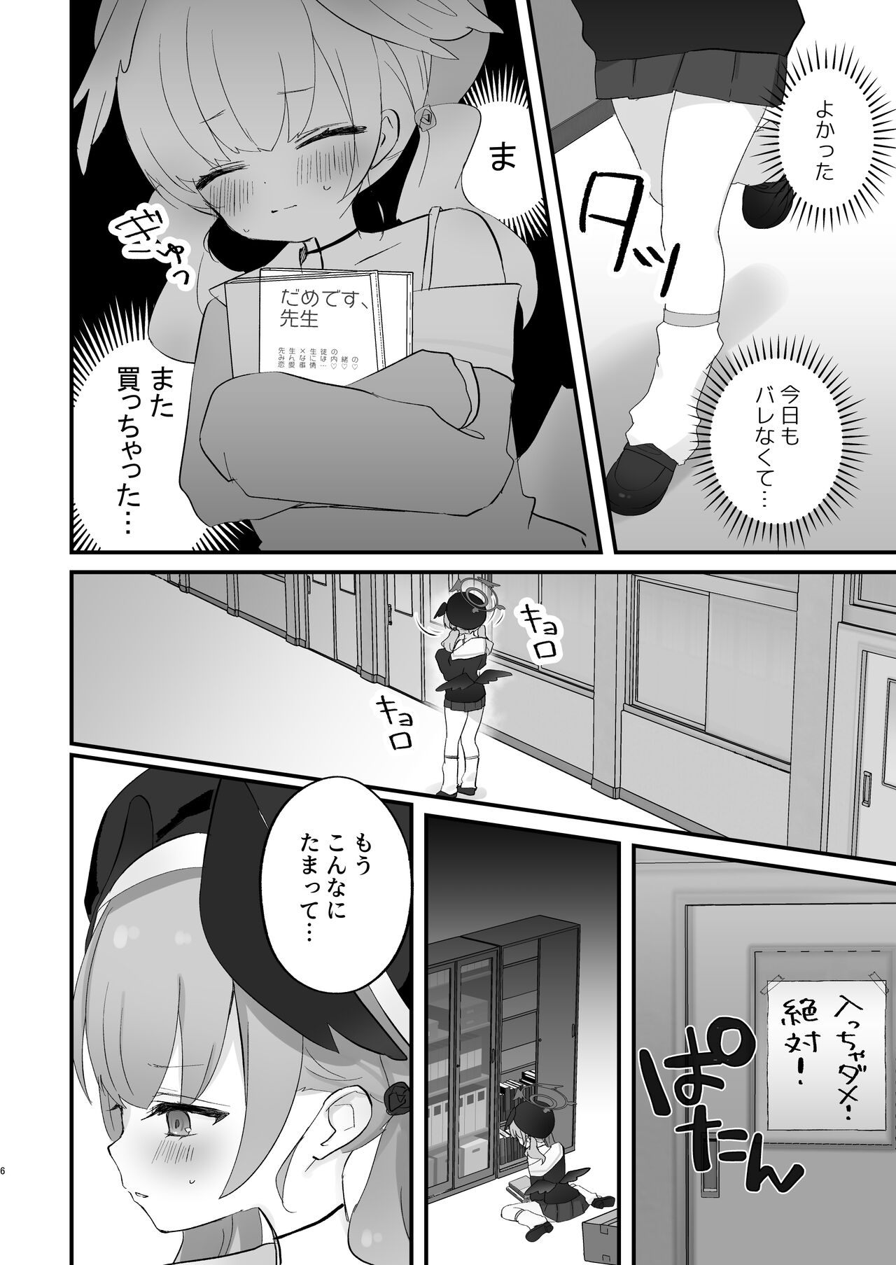 エッチ!不埒!倫理違反! page 5 full