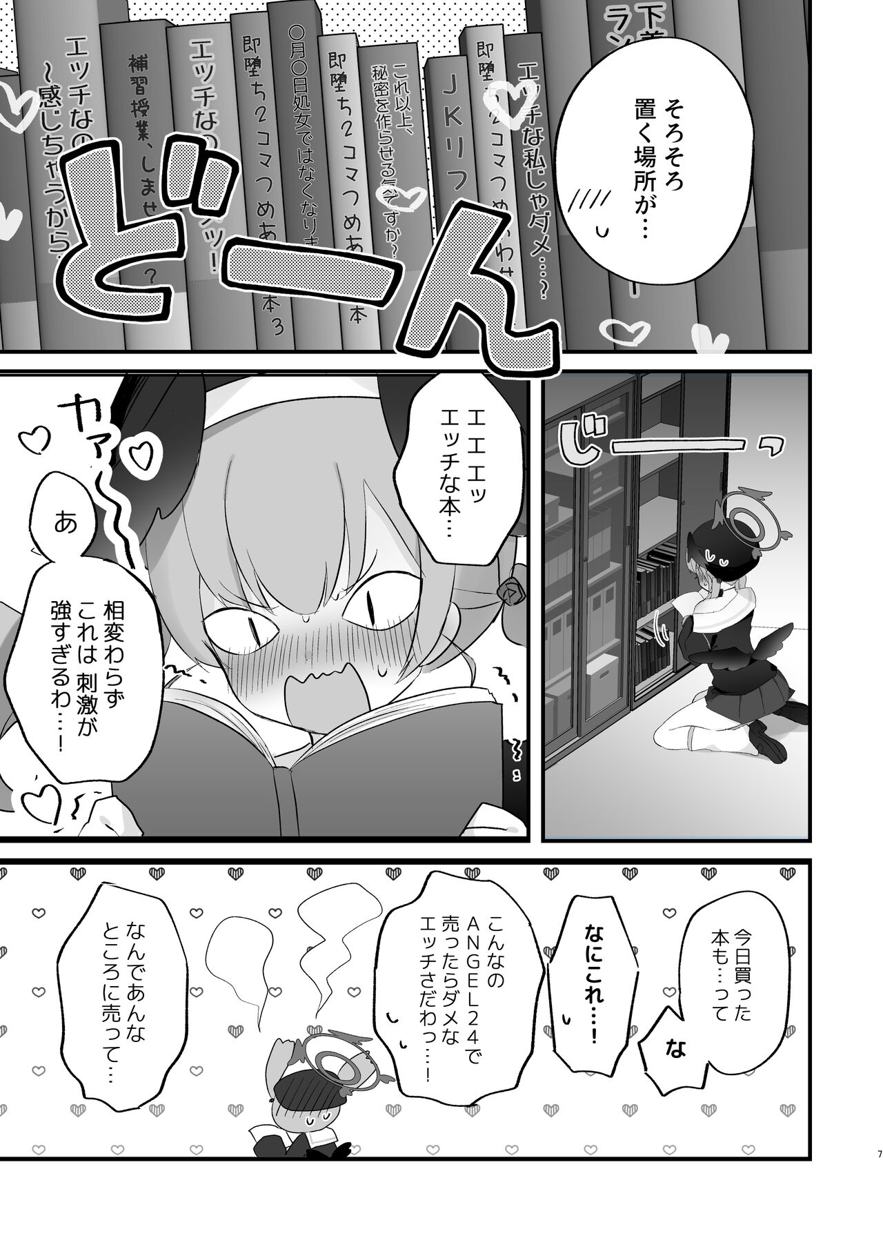 エッチ!不埒!倫理違反! page 6 full