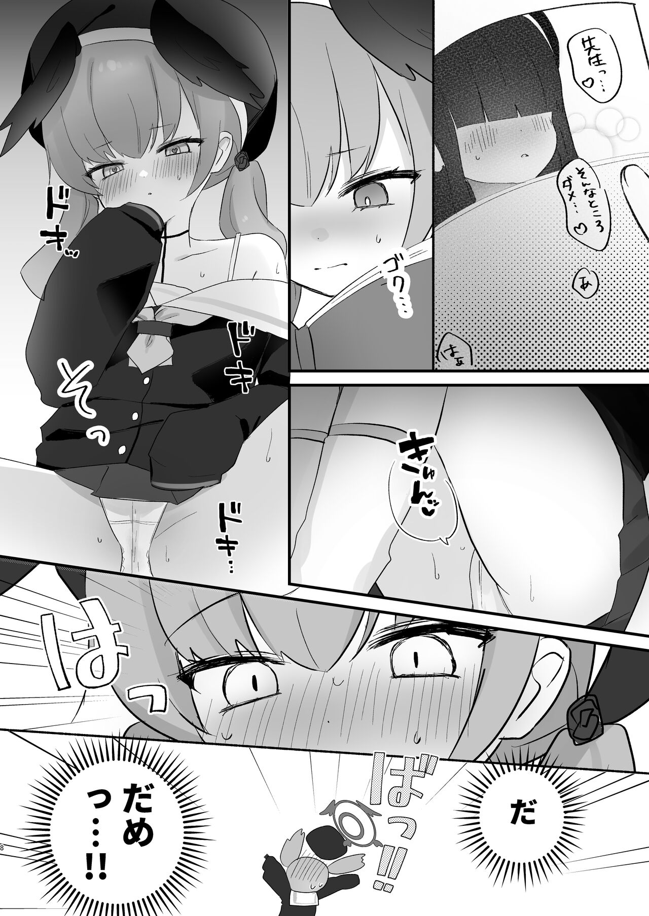 エッチ!不埒!倫理違反! page 7 full