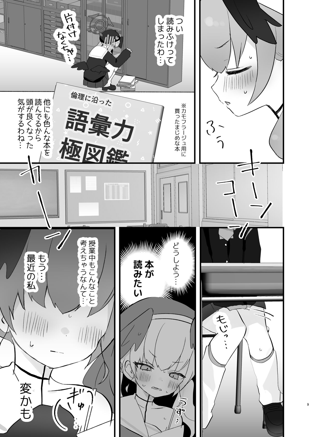 エッチ!不埒!倫理違反! page 8 full