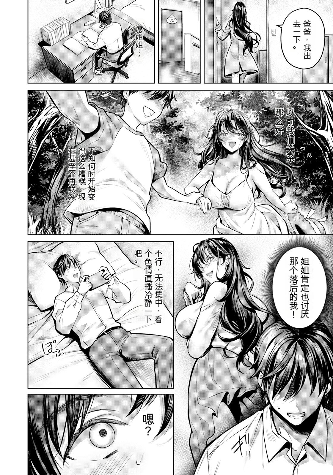 姉弟 page 3 full