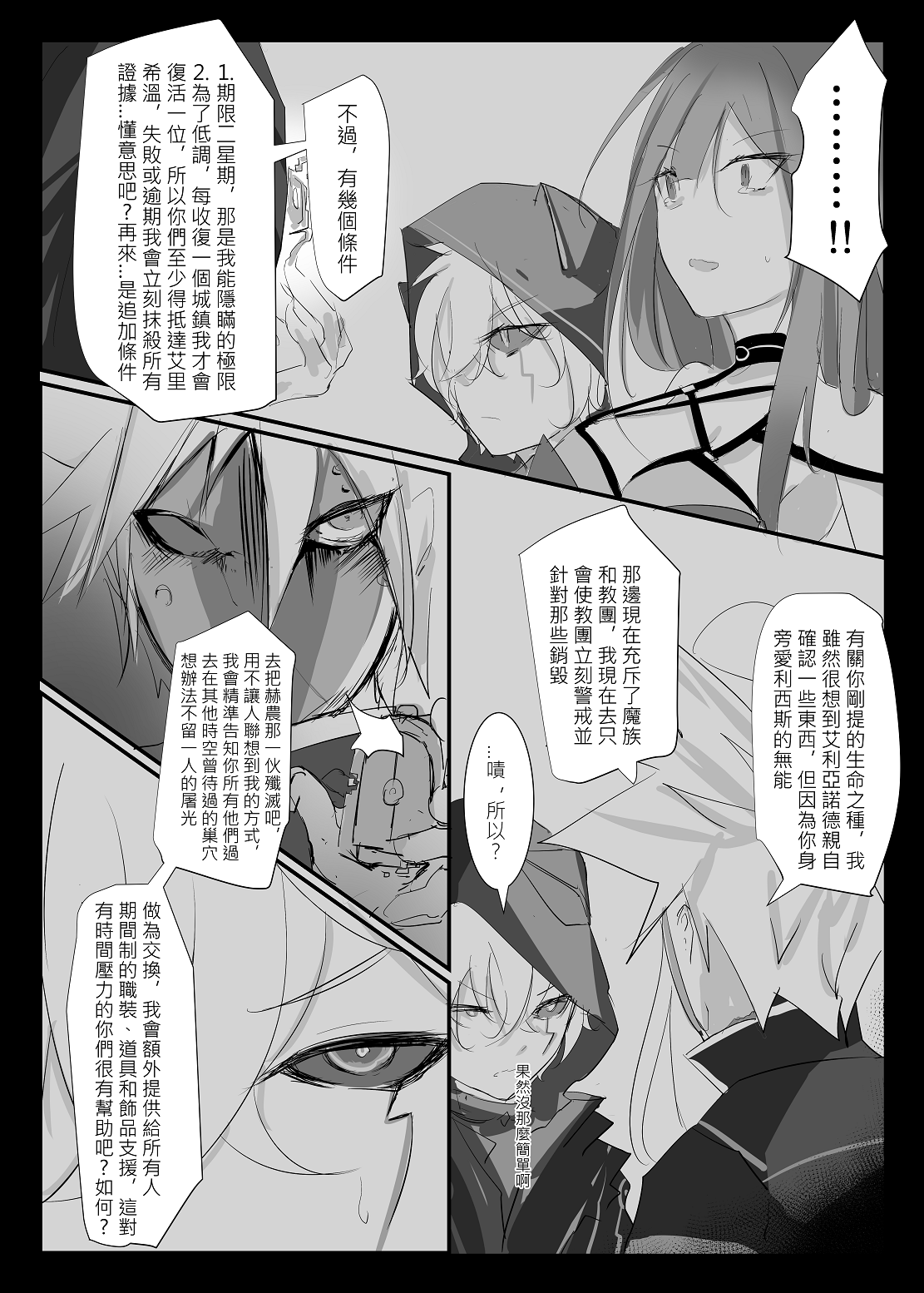 ELSWORD:TYPE-V page 10 full