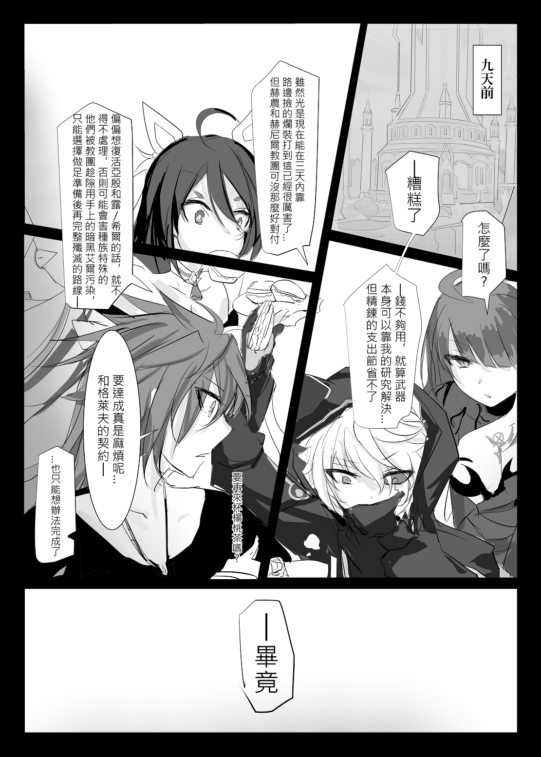 ELSWORD:TYPE-V page 7 full