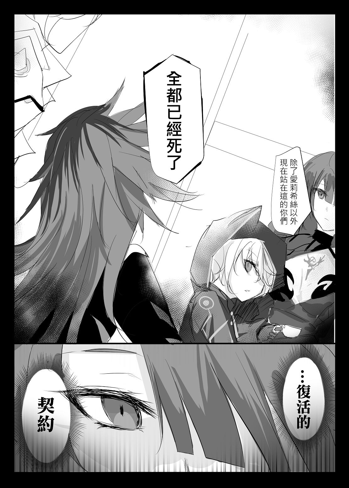 ELSWORD:TYPE-V page 8 full