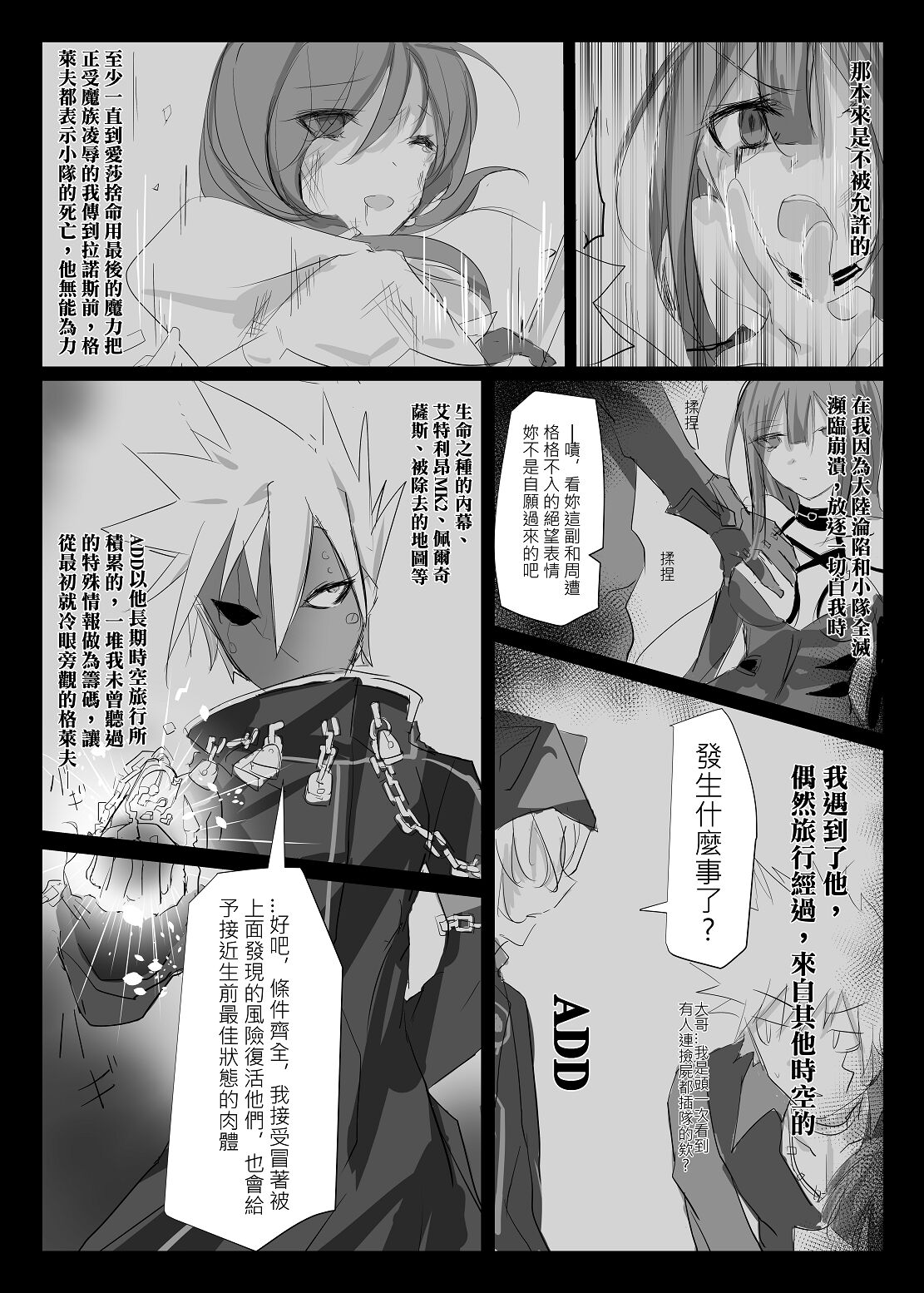ELSWORD:TYPE-V page 9 full