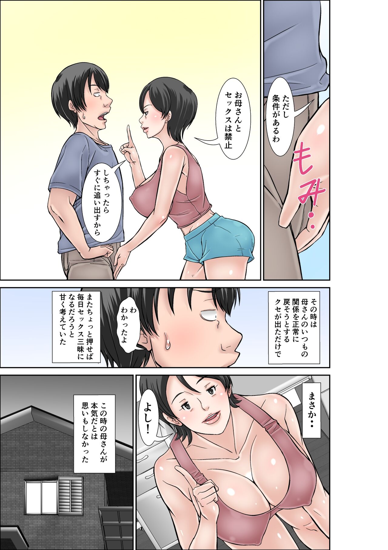 Kora! Anta Hahaoya o Kudoite Nani Shiyoutte Iu no! ~Katsuo Hitorigurashi Hen~ Sono 2 page 7 full