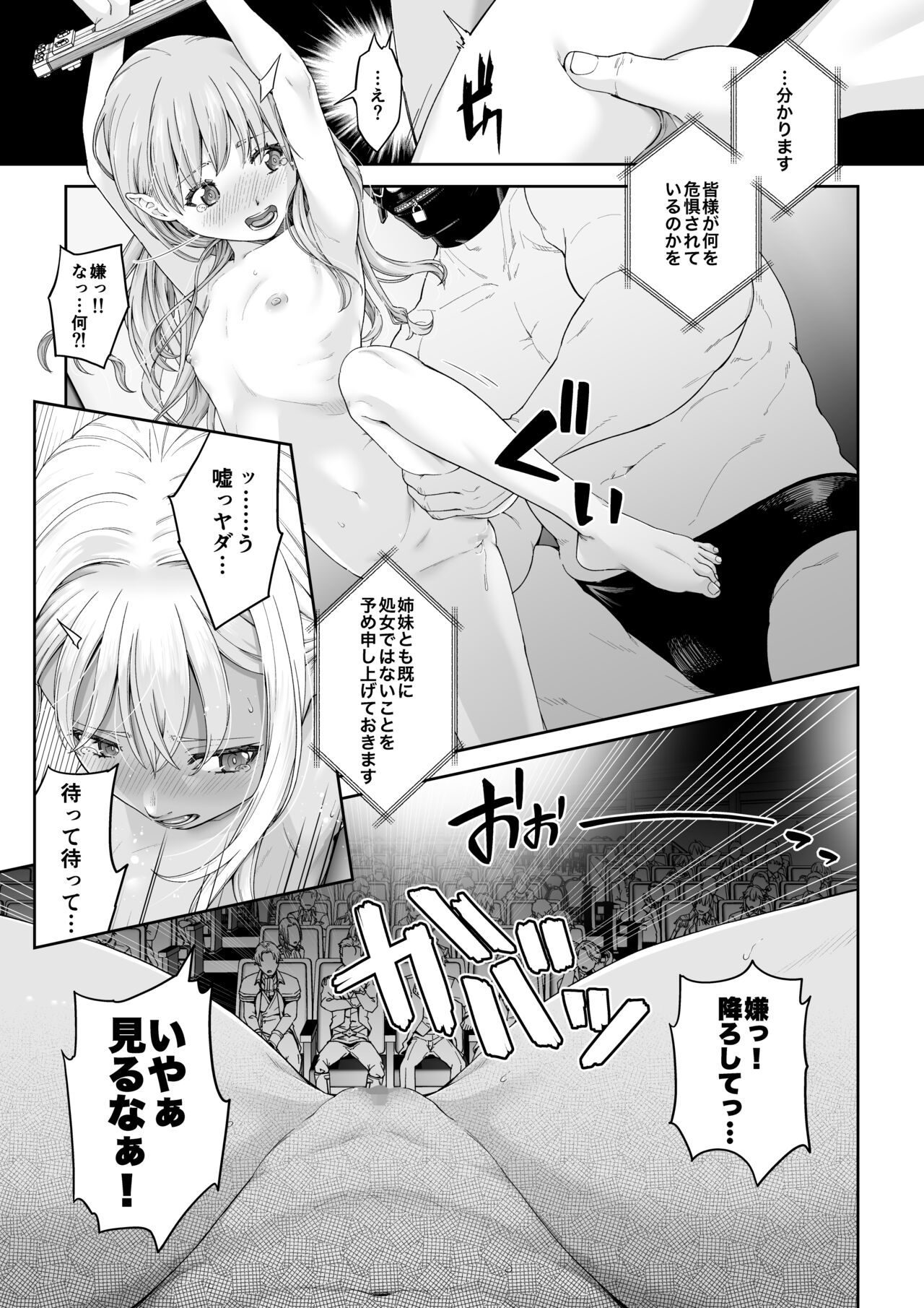 Kakedashi Boukensha no Matsuro 4  Boukensha ni Akogareta Elf Shimai 3 page 6 full