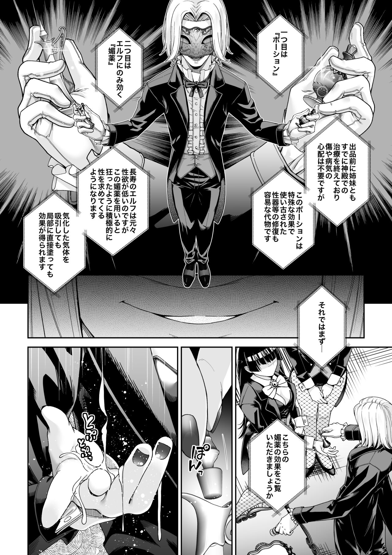 Kakedashi Boukensha no Matsuro 4  Boukensha ni Akogareta Elf Shimai 3 page 9 full