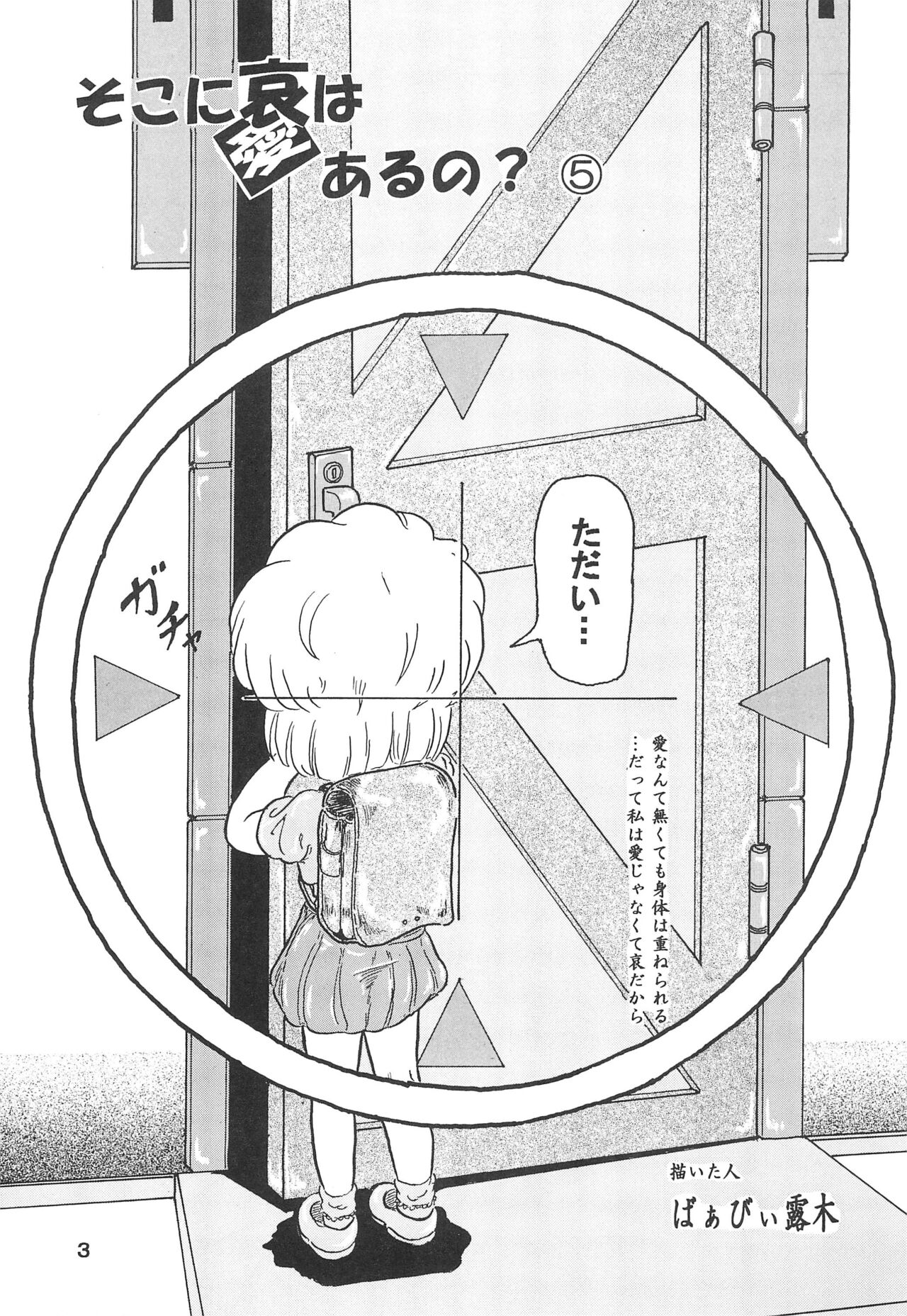 Soko ni Ai wa aru no? 5 page 5 full