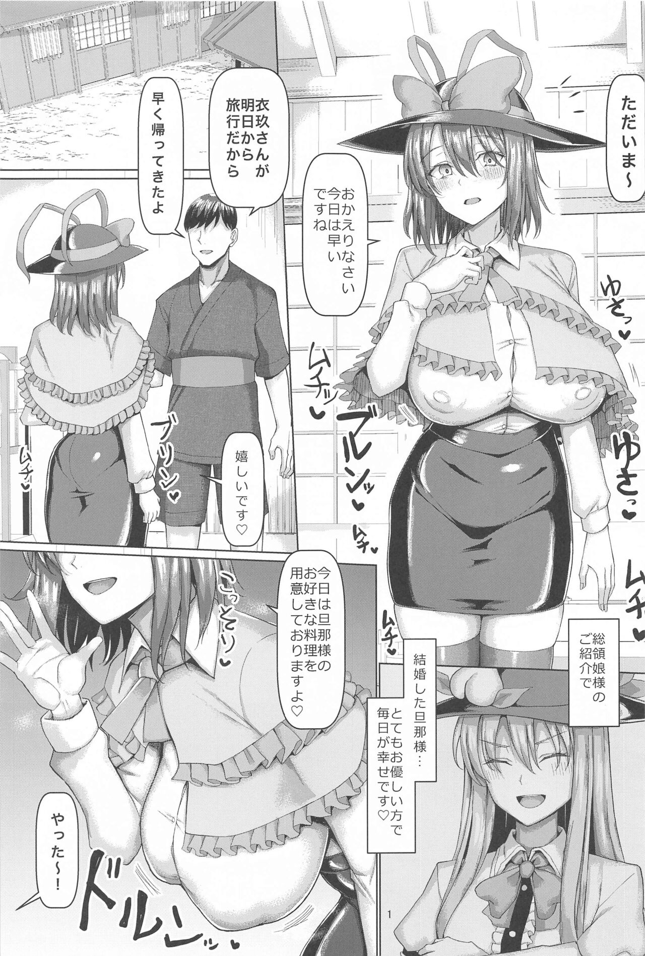 Iku-san Kyou kara Tonari no Wife page 2 full
