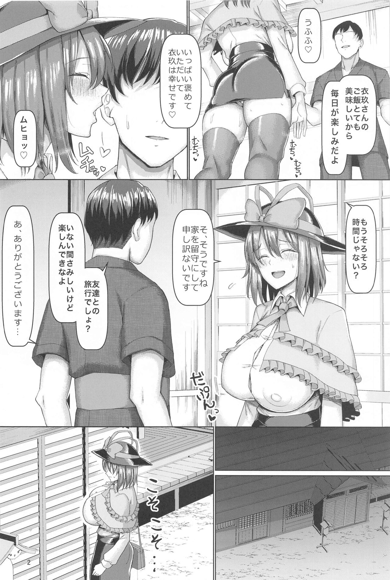 Iku-san Kyou kara Tonari no Wife page 3 full