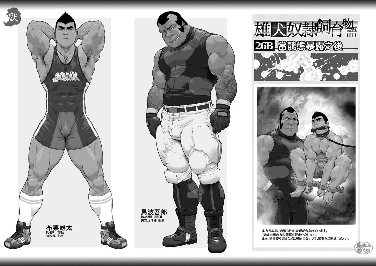 雄犬奴隷飼育物語 第2章6話（26b）醜態を曝した後に・後編 page 2 full