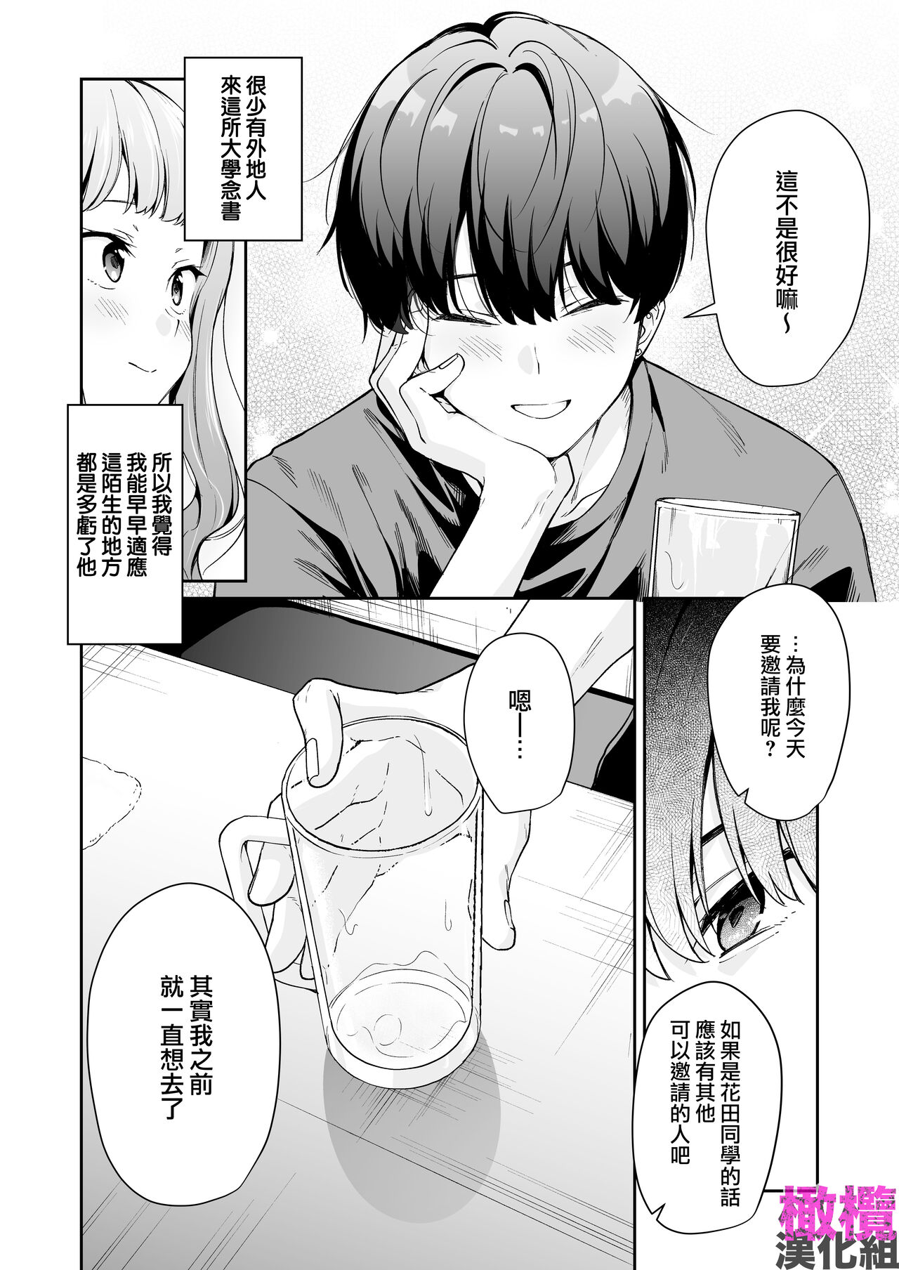 Hokkaidō no on'na, honba Ōsaka no Kansai-ben kusodeka kanjō sekkusu o shiru｜北海道姑娘和关西小伙的沉重性爱 page 10 full