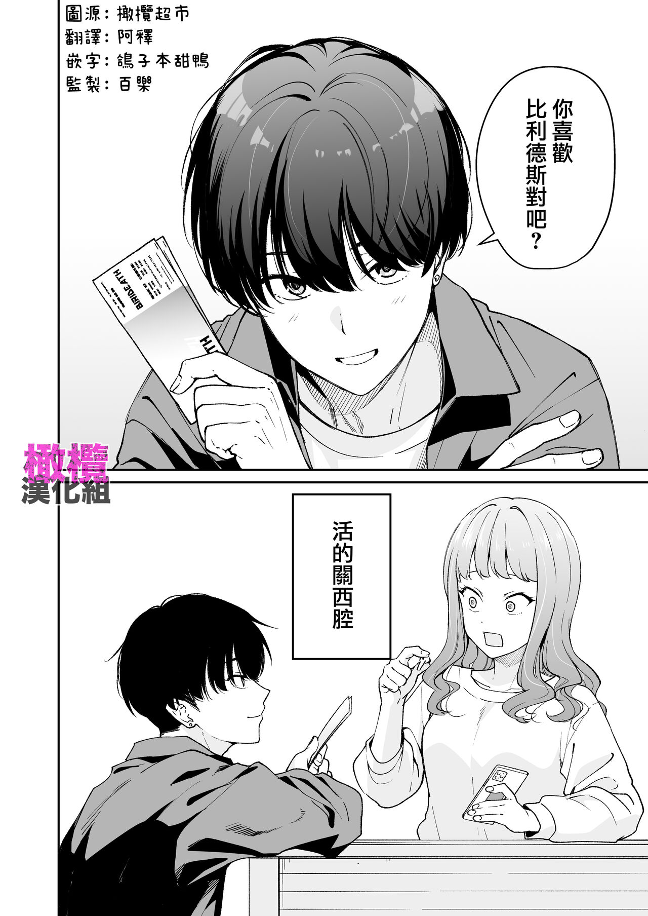 Hokkaidō no on'na, honba Ōsaka no Kansai-ben kusodeka kanjō sekkusu o shiru｜北海道姑娘和关西小伙的沉重性爱 page 4 full