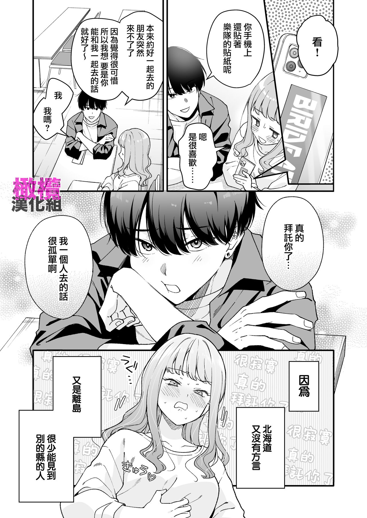 Hokkaidō no on'na, honba Ōsaka no Kansai-ben kusodeka kanjō sekkusu o shiru｜北海道姑娘和关西小伙的沉重性爱 page 5 full