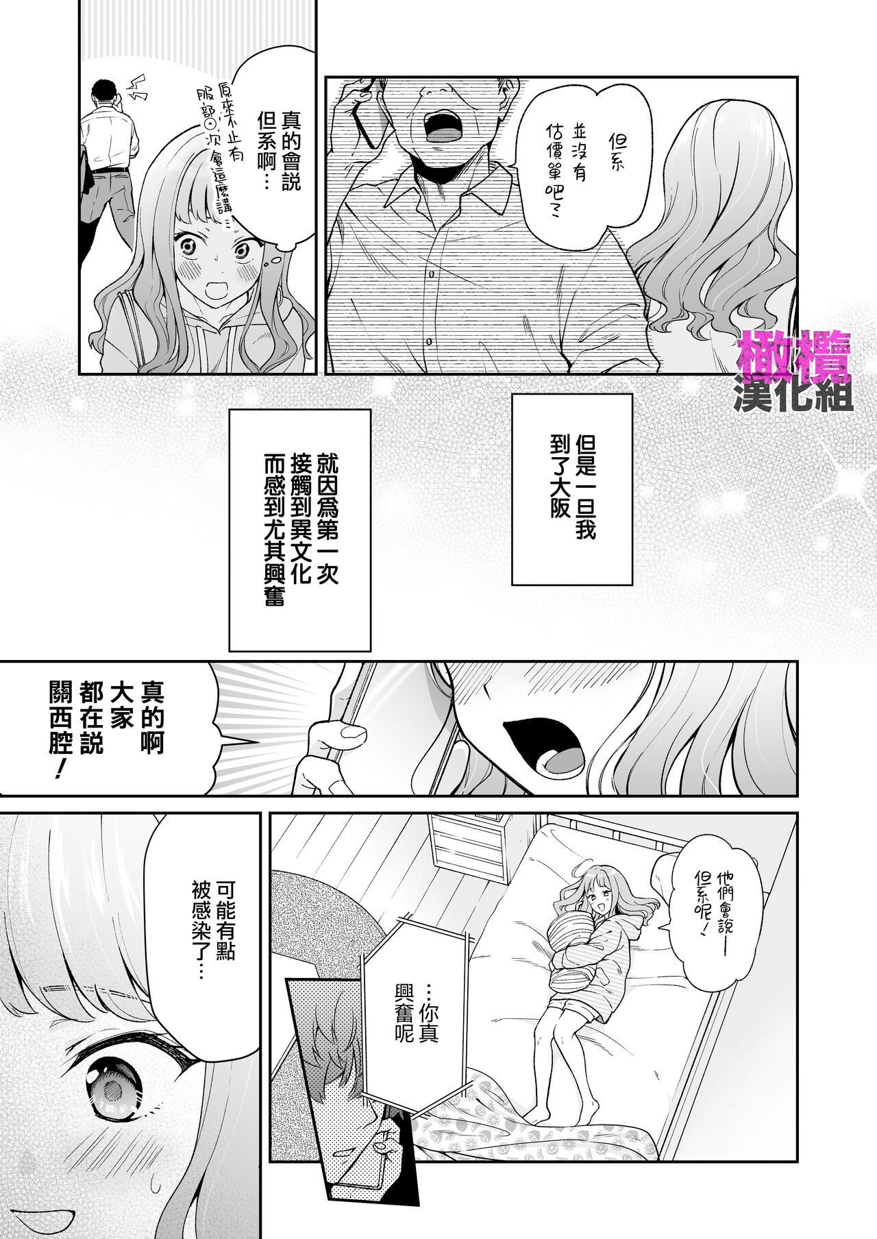 Hokkaidō no on'na, honba Ōsaka no Kansai-ben kusodeka kanjō sekkusu o shiru｜北海道姑娘和关西小伙的沉重性爱 page 7 full