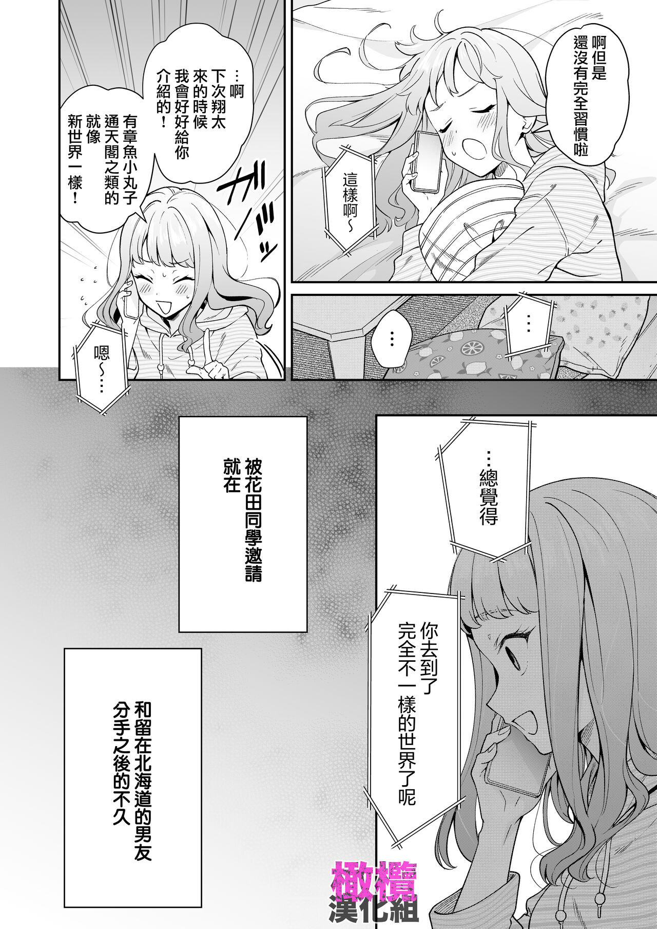 Hokkaidō no on'na, honba Ōsaka no Kansai-ben kusodeka kanjō sekkusu o shiru｜北海道姑娘和关西小伙的沉重性爱 page 8 full