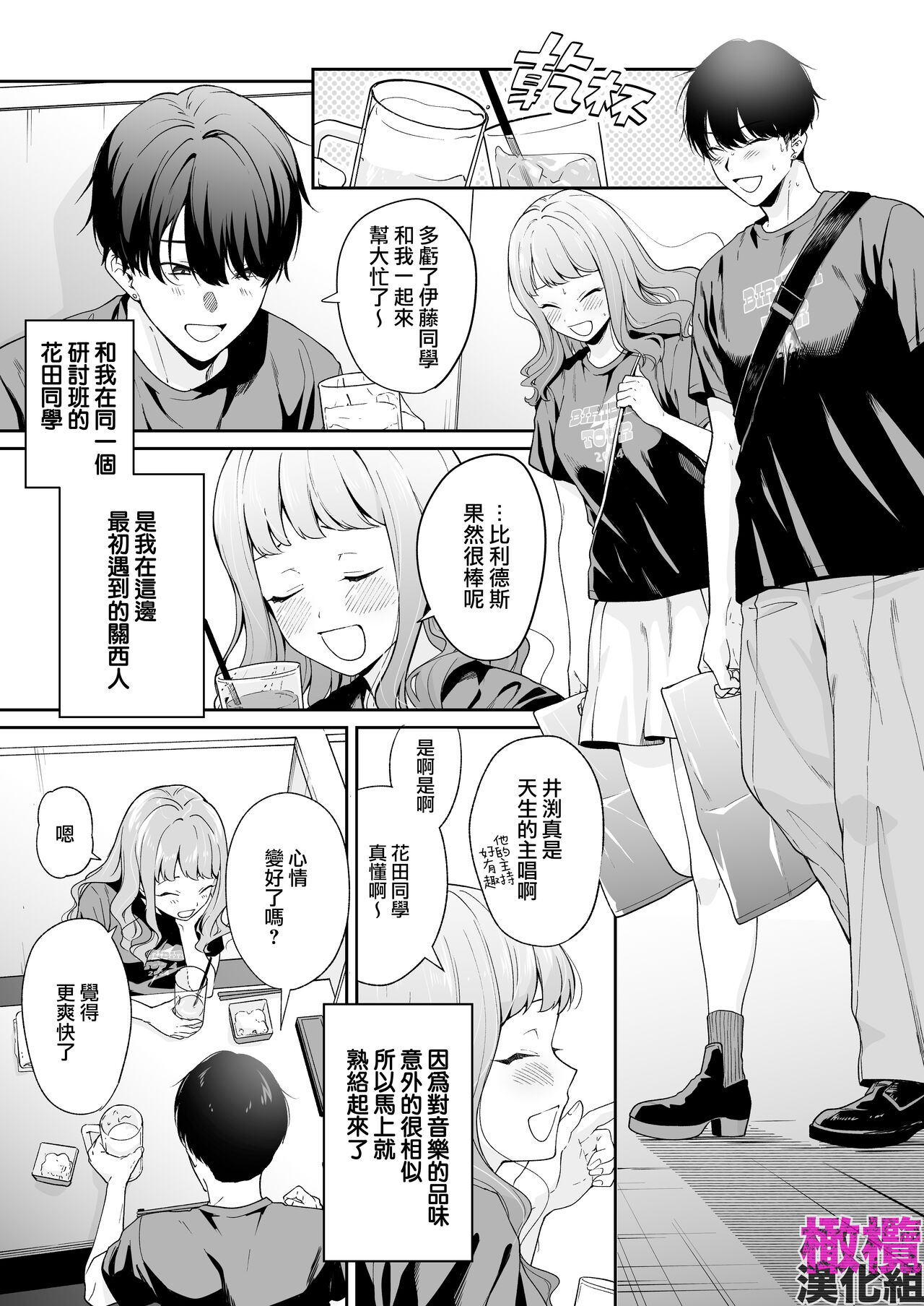 Hokkaidō no on'na, honba Ōsaka no Kansai-ben kusodeka kanjō sekkusu o shiru｜北海道姑娘和关西小伙的沉重性爱 page 9 full