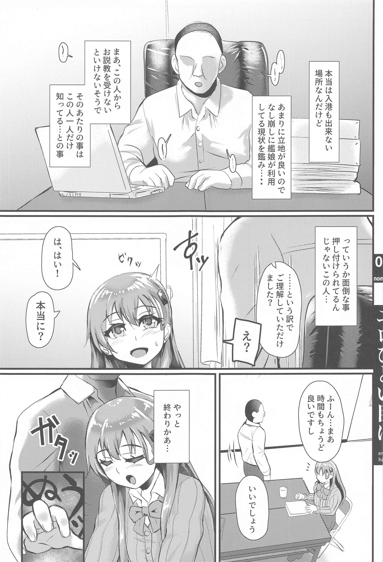 Suzuya ga Ero Hidoi Me ni Au Hon page 4 full