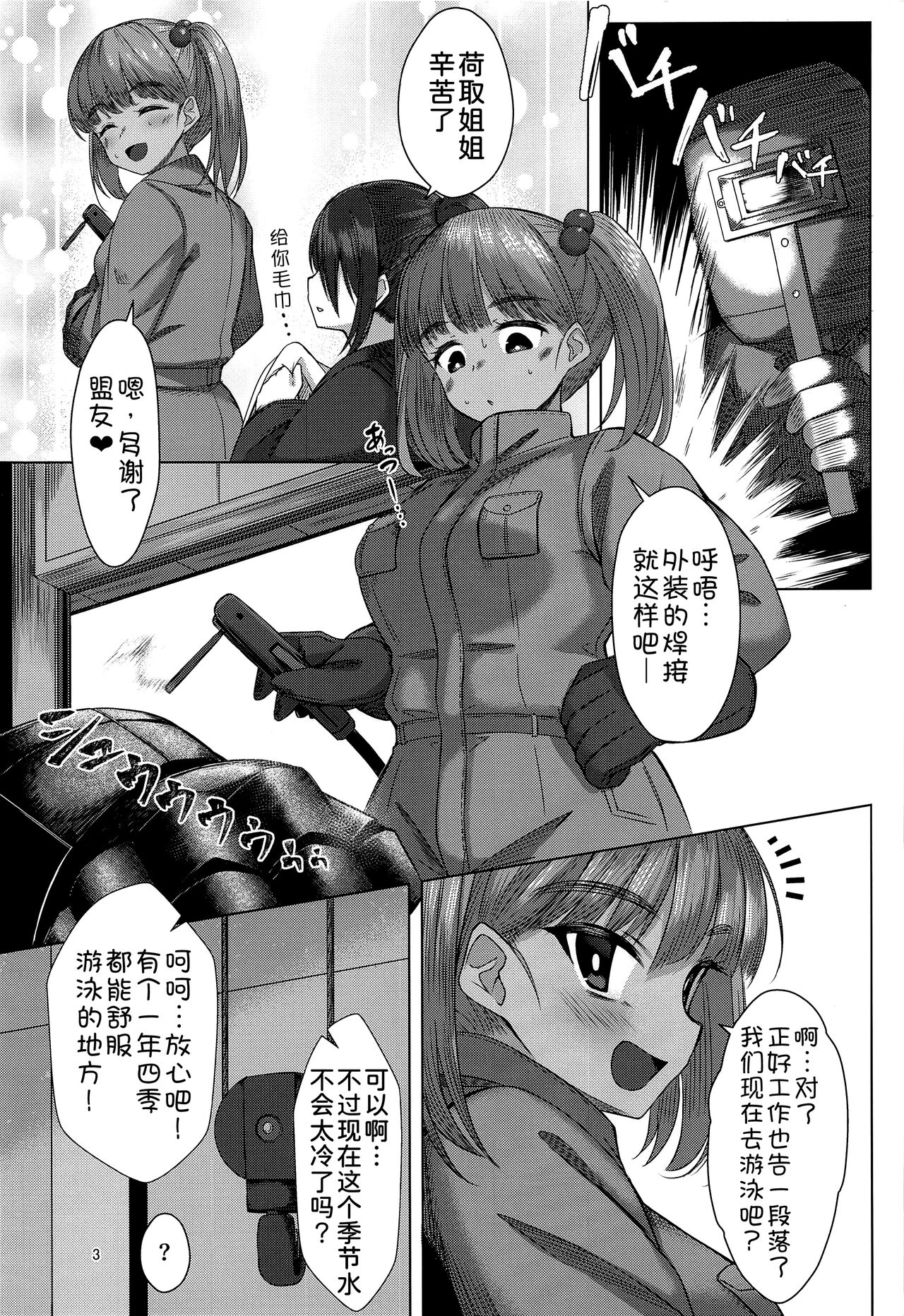 Hiyake Nitori no Shota-kun ~Mizugi Ecchi Hen~ page 3 full