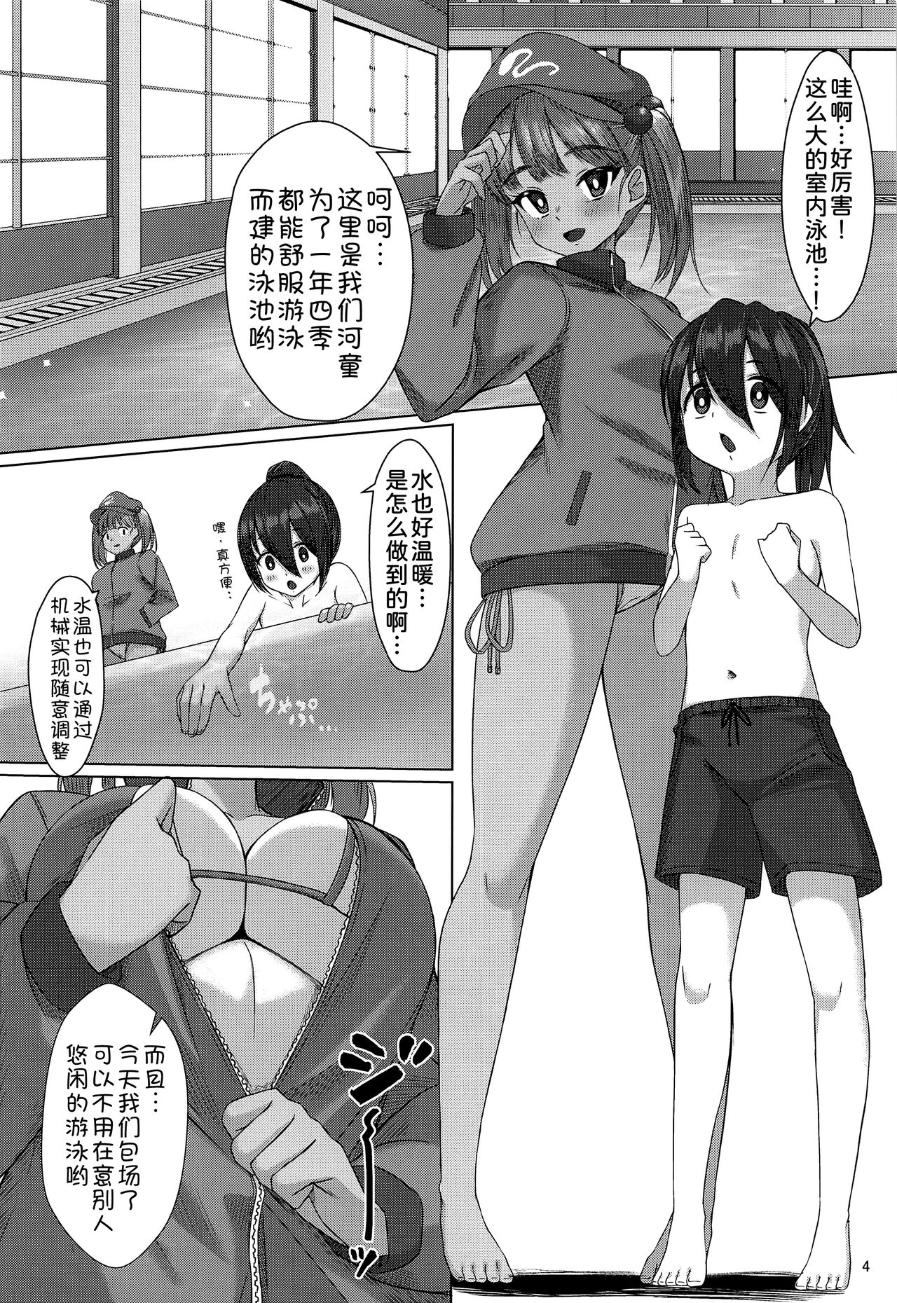 Hiyake Nitori no Shota-kun ~Mizugi Ecchi Hen~ page 4 full