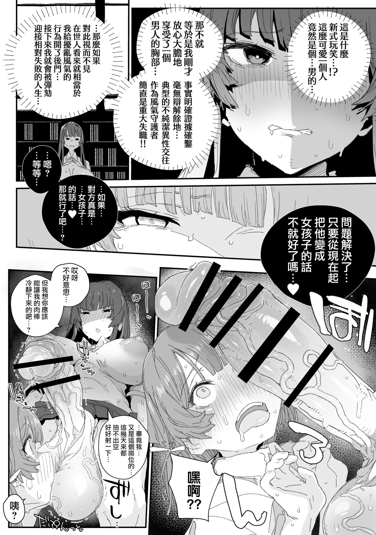 Watashi no Fuuki o Midasun ja Nai!!! ~ Seiyoku Tsuyo Tsuyo Futanari Fuuki Iinchou ga Otokonoko de Midarechatta Sono Wake~ page 10 full